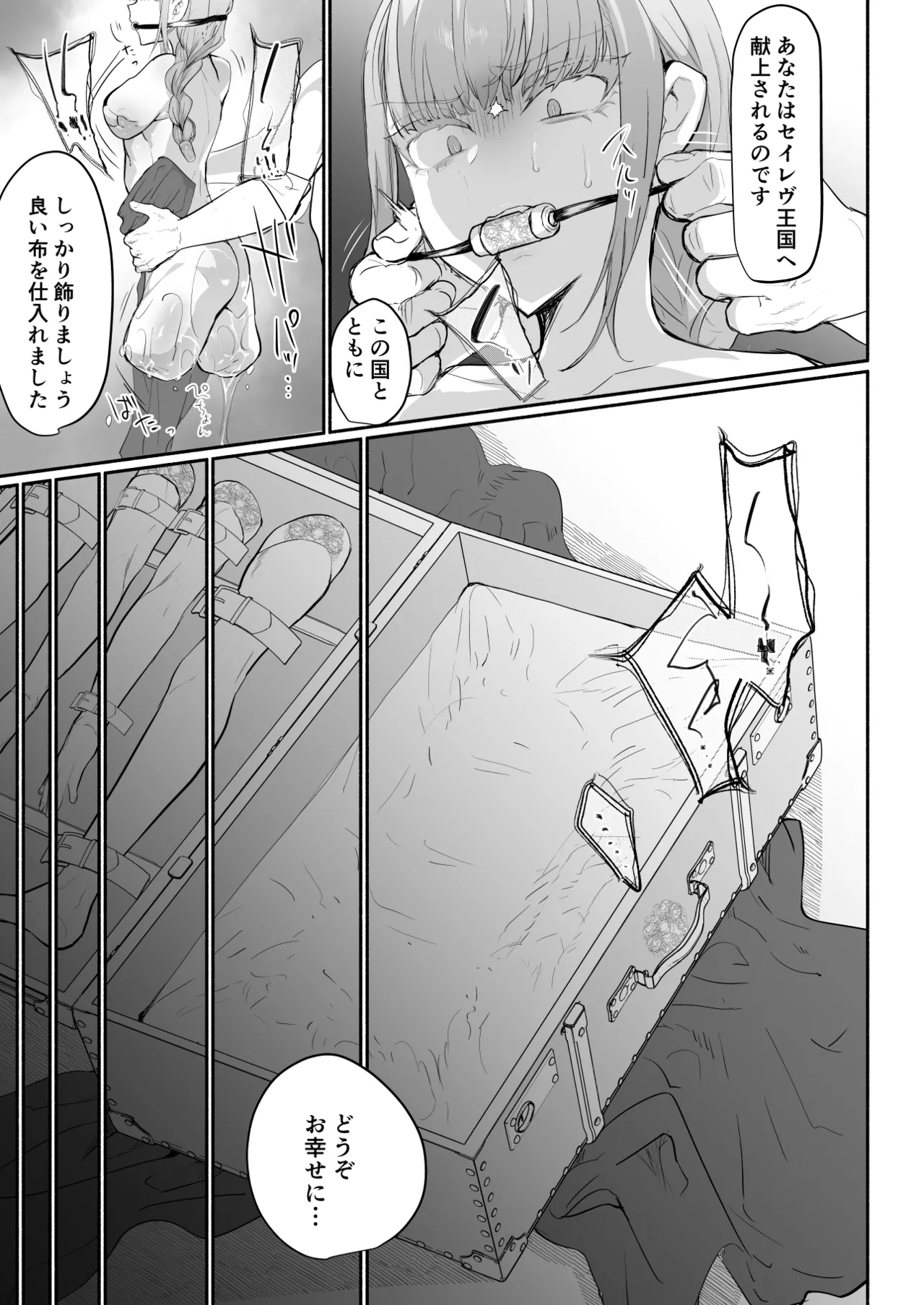 傲慢王子抱き枕 Page.32