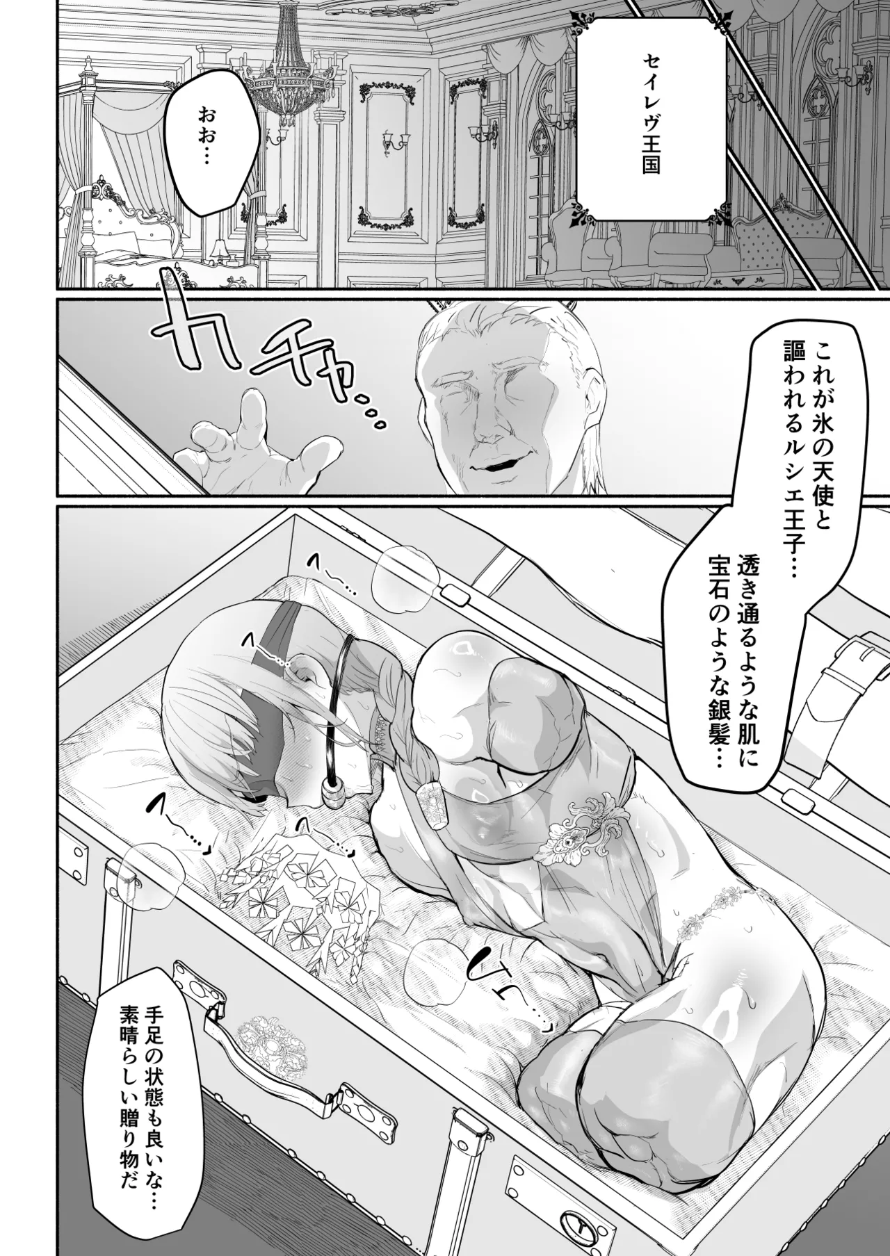 傲慢王子抱き枕 Page.33