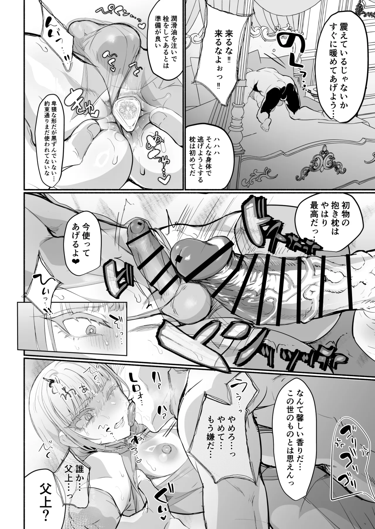 傲慢王子抱き枕 Page.35