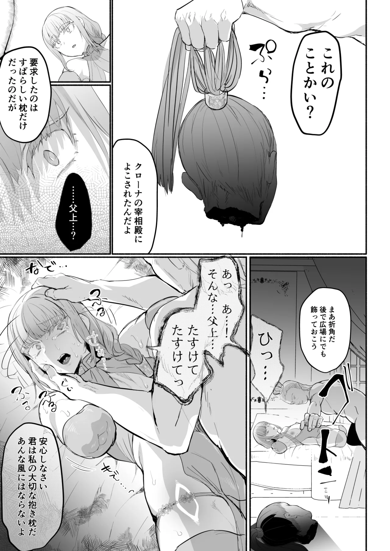 傲慢王子抱き枕 Page.36