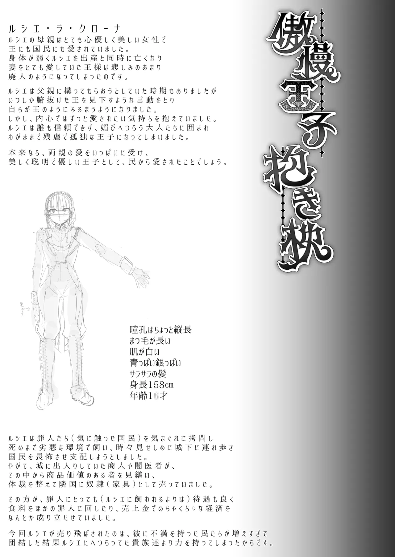 傲慢王子抱き枕 Page.46