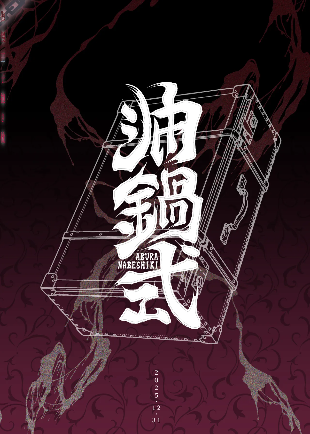 傲慢王子抱き枕 Page.48