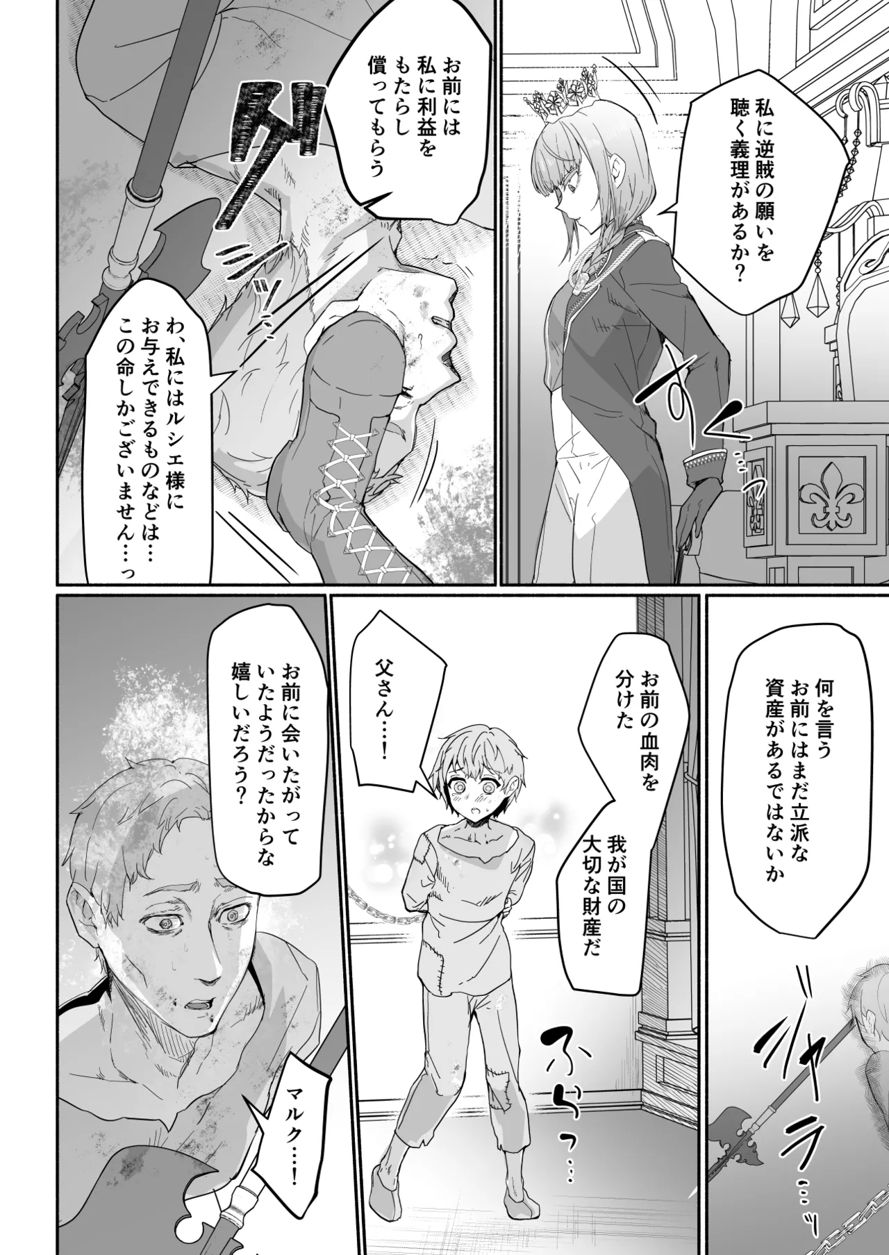 傲慢王子抱き枕 Page.5