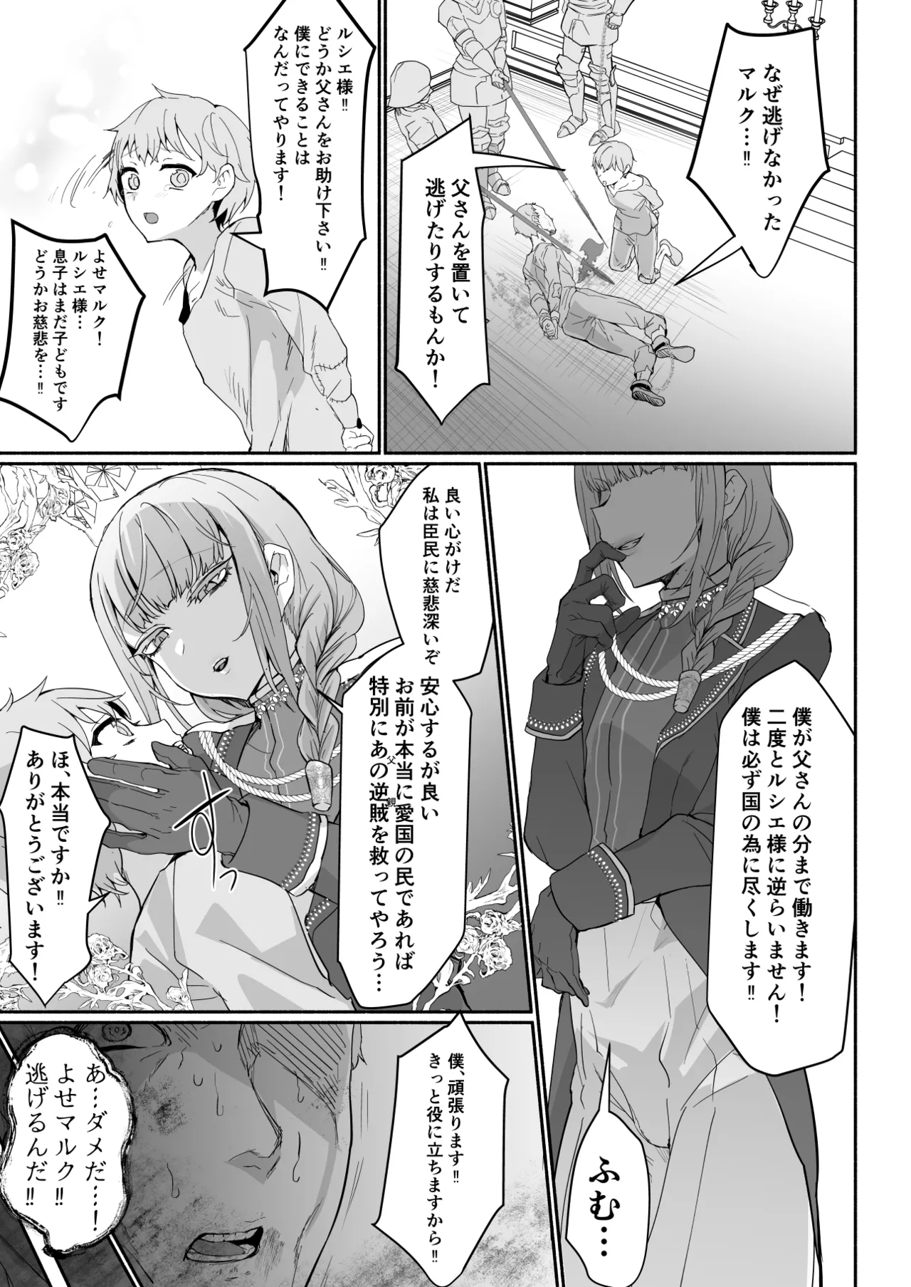 傲慢王子抱き枕 Page.6