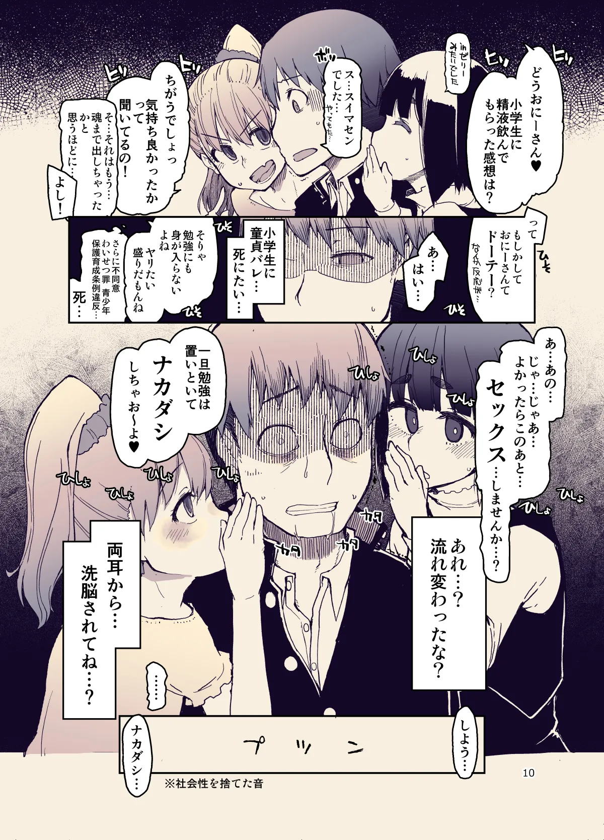 放課後ひよこガールズ 2 Page.10
