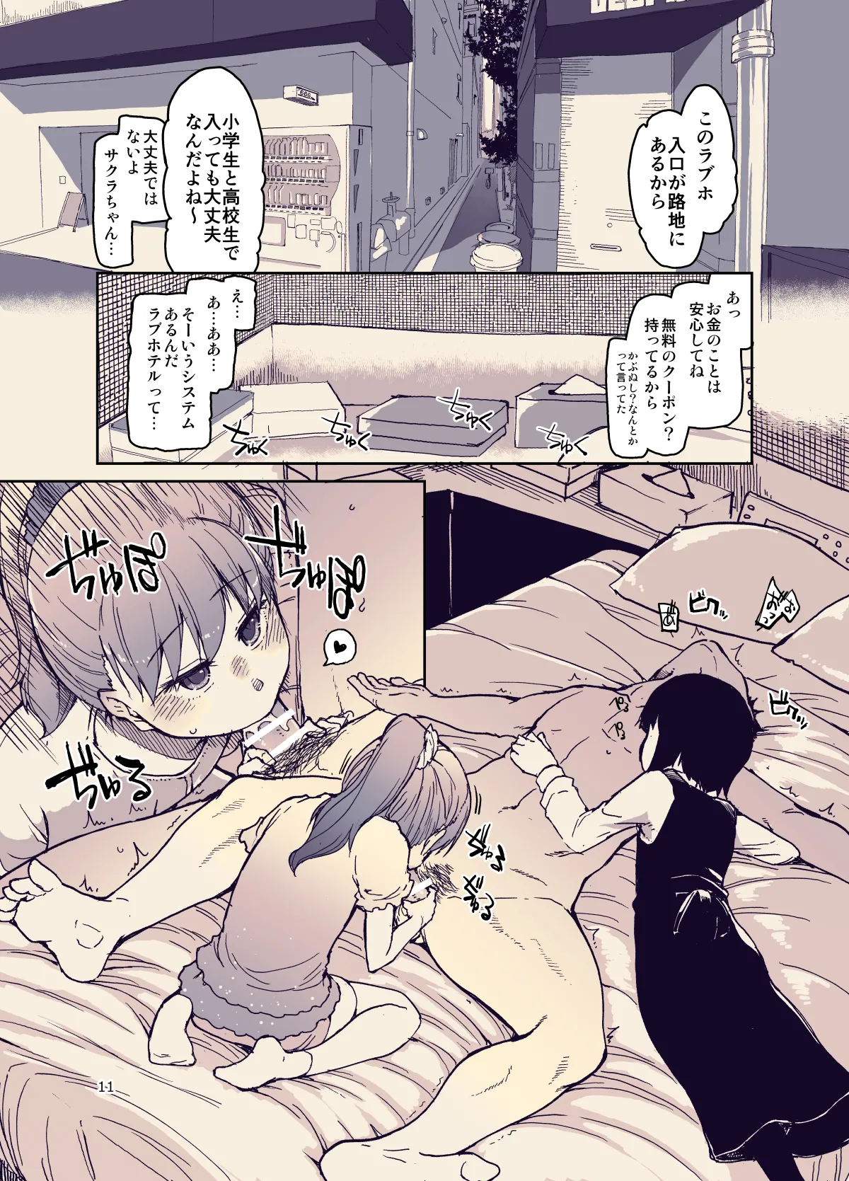 放課後ひよこガールズ 2 Page.11