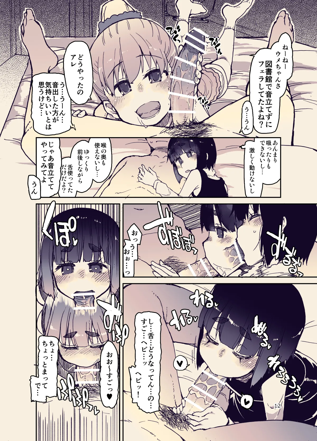 放課後ひよこガールズ 2 Page.12