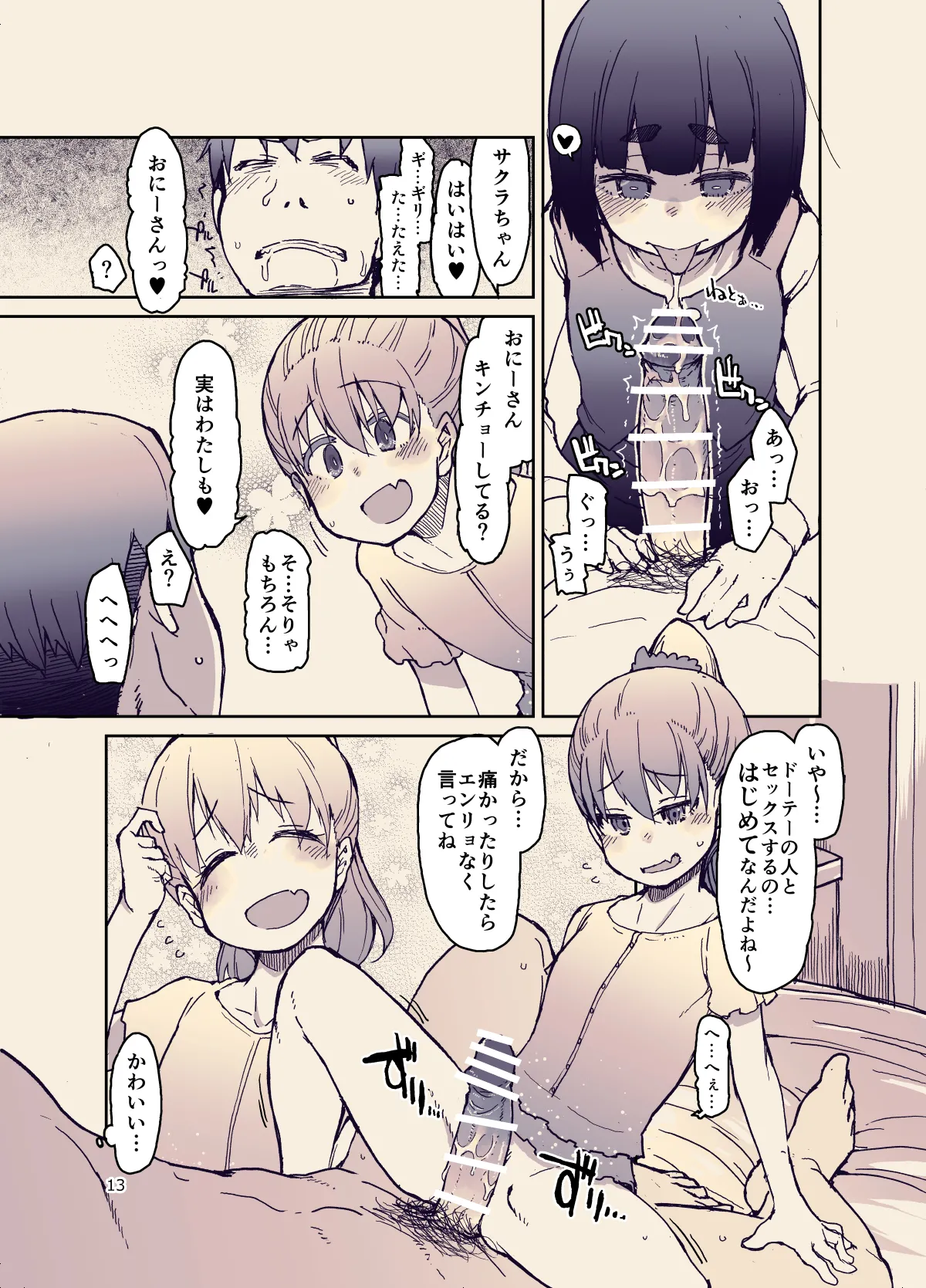 放課後ひよこガールズ 2 Page.13