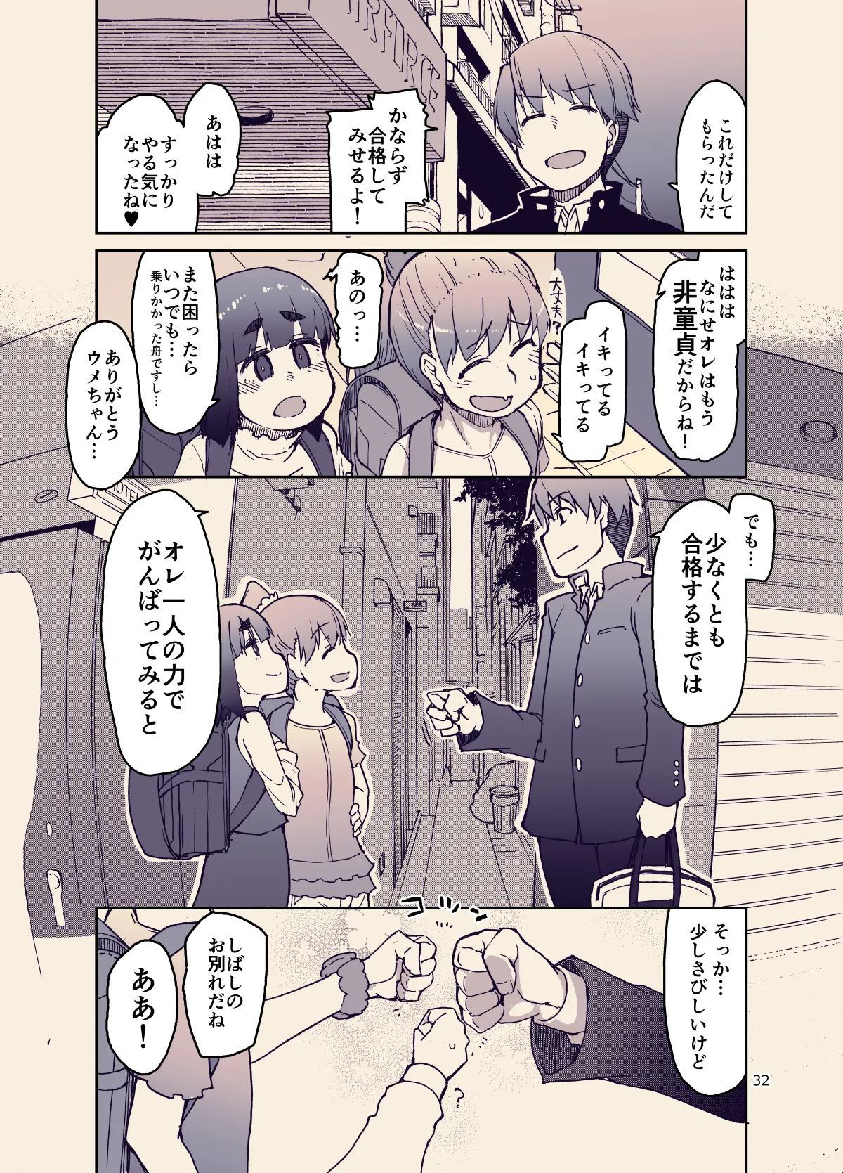 放課後ひよこガールズ 2 Page.32