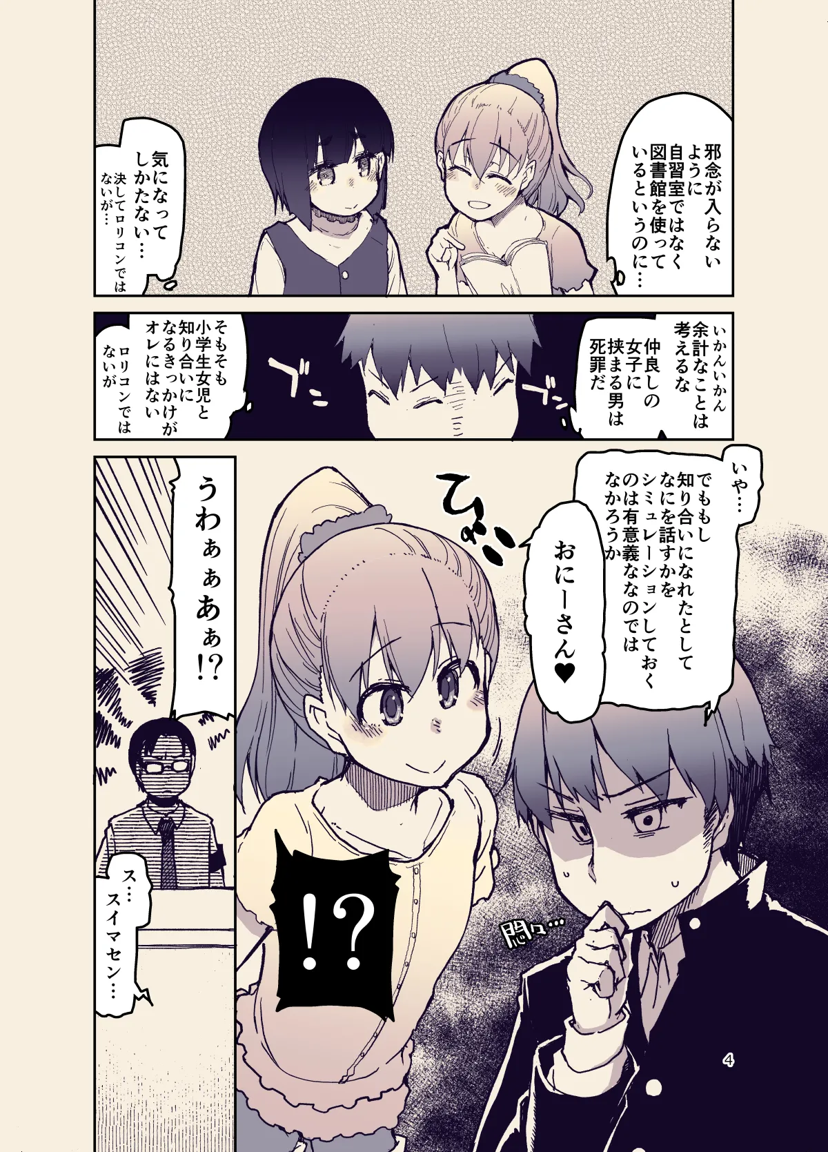 放課後ひよこガールズ 2 Page.4
