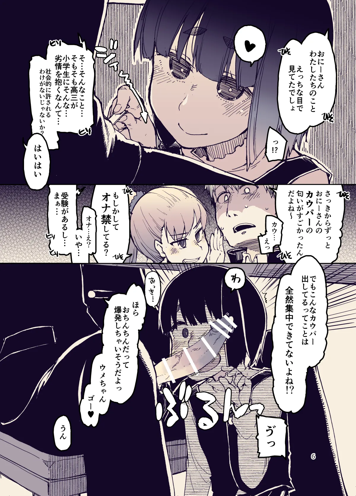 放課後ひよこガールズ 2 Page.6
