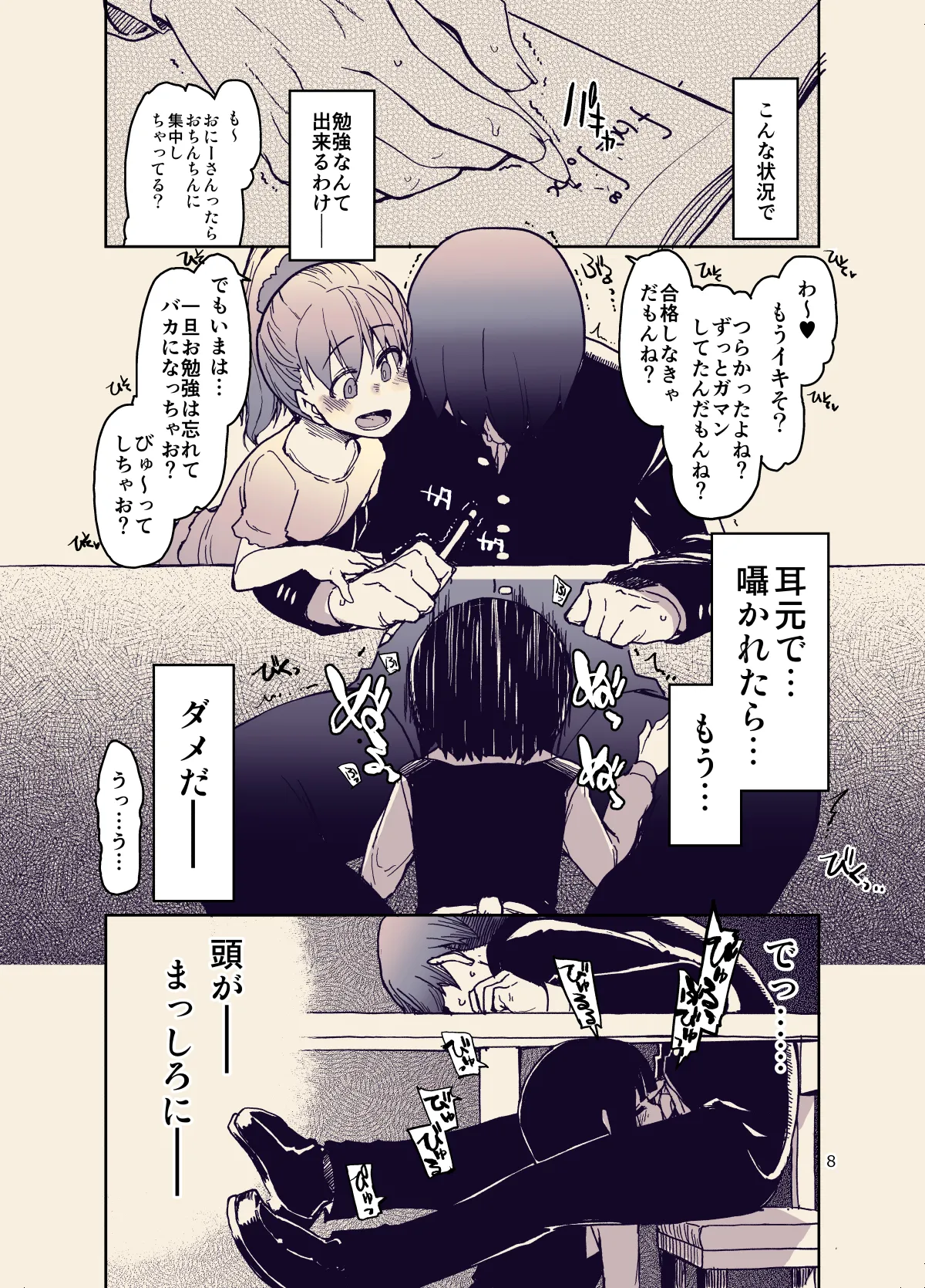 放課後ひよこガールズ 2 Page.8