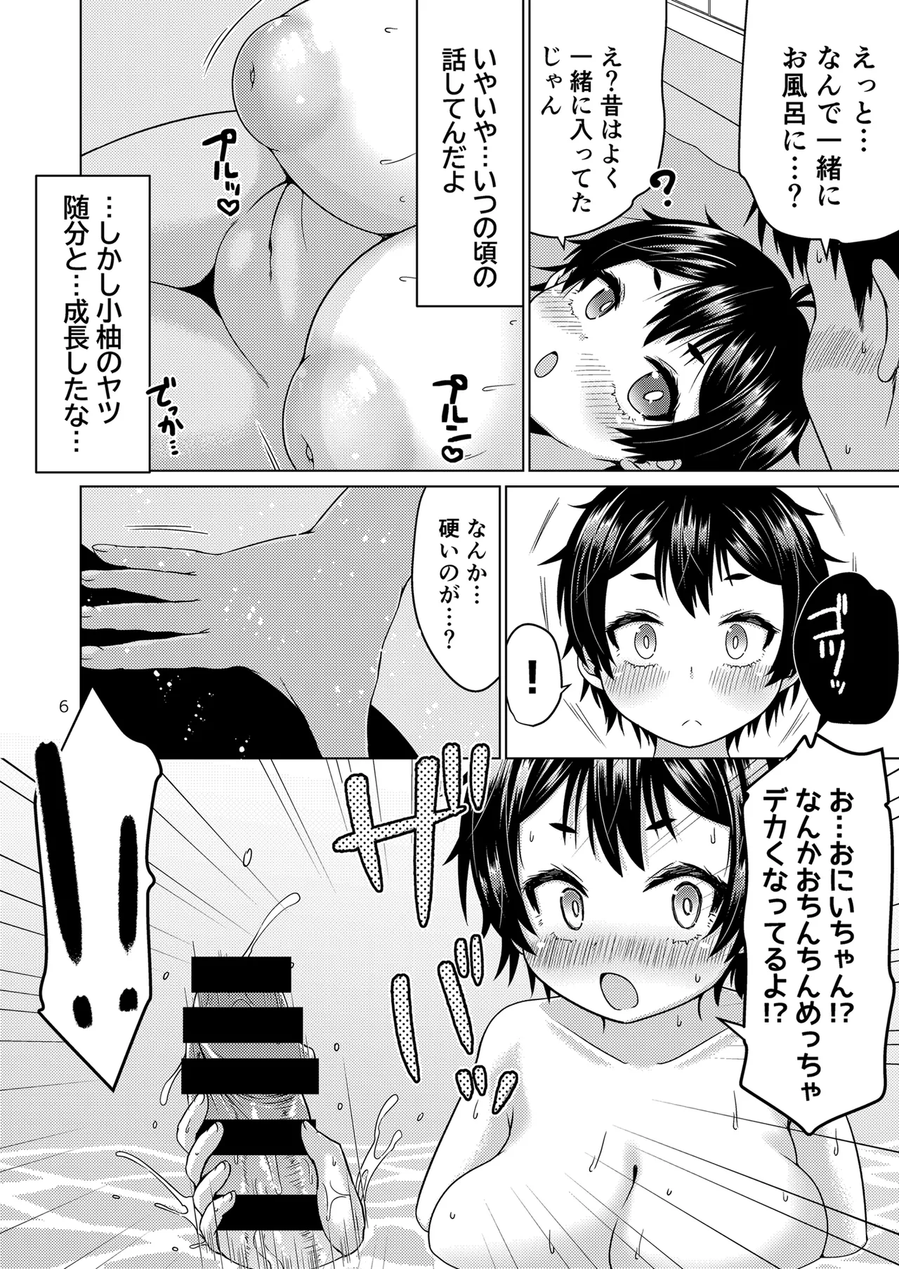 無知なコがおとまりにやってきたぞ！ Page.6