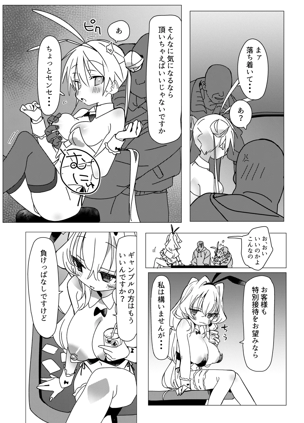 チア部VSバニー部 Page.12