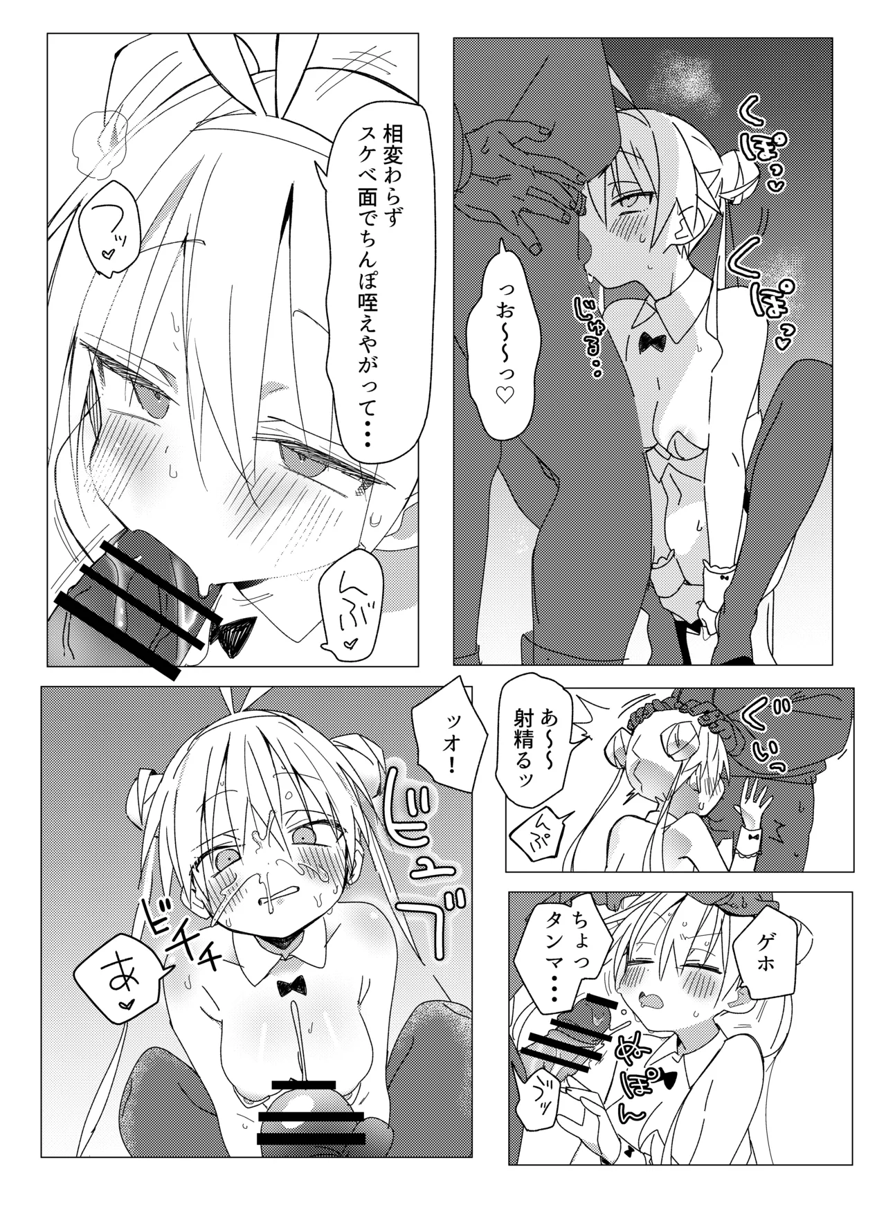 チア部VSバニー部 Page.17