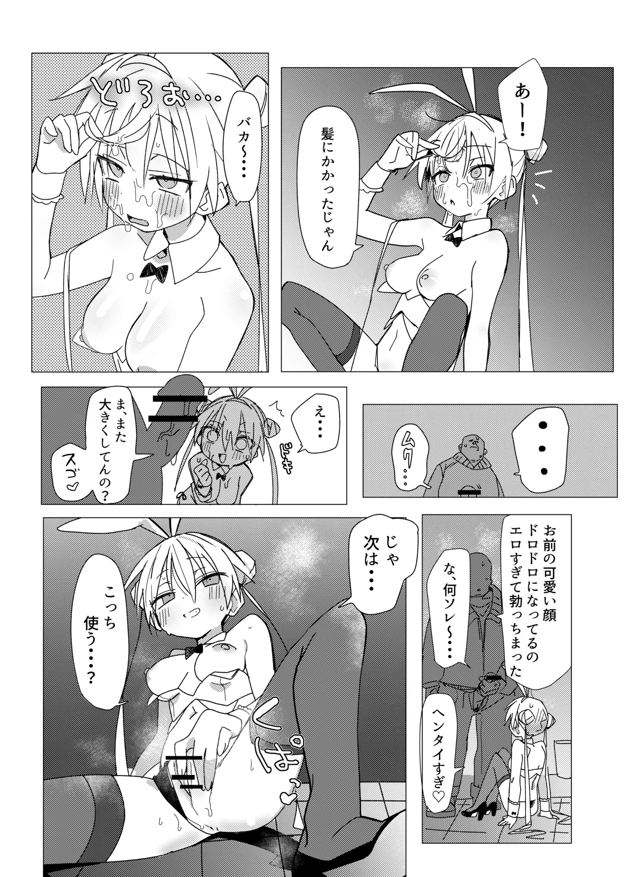 チア部VSバニー部 Page.18