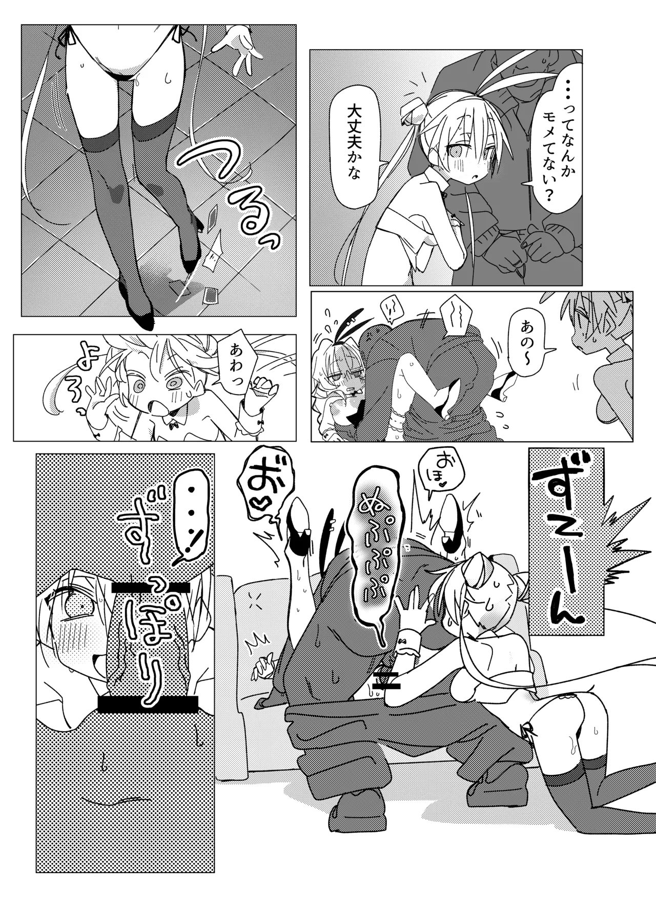 チア部VSバニー部 Page.22
