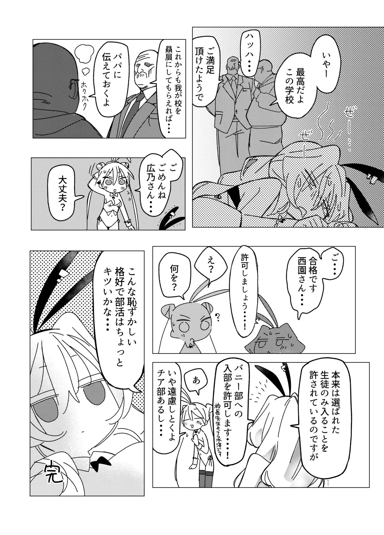 チア部VSバニー部 Page.28