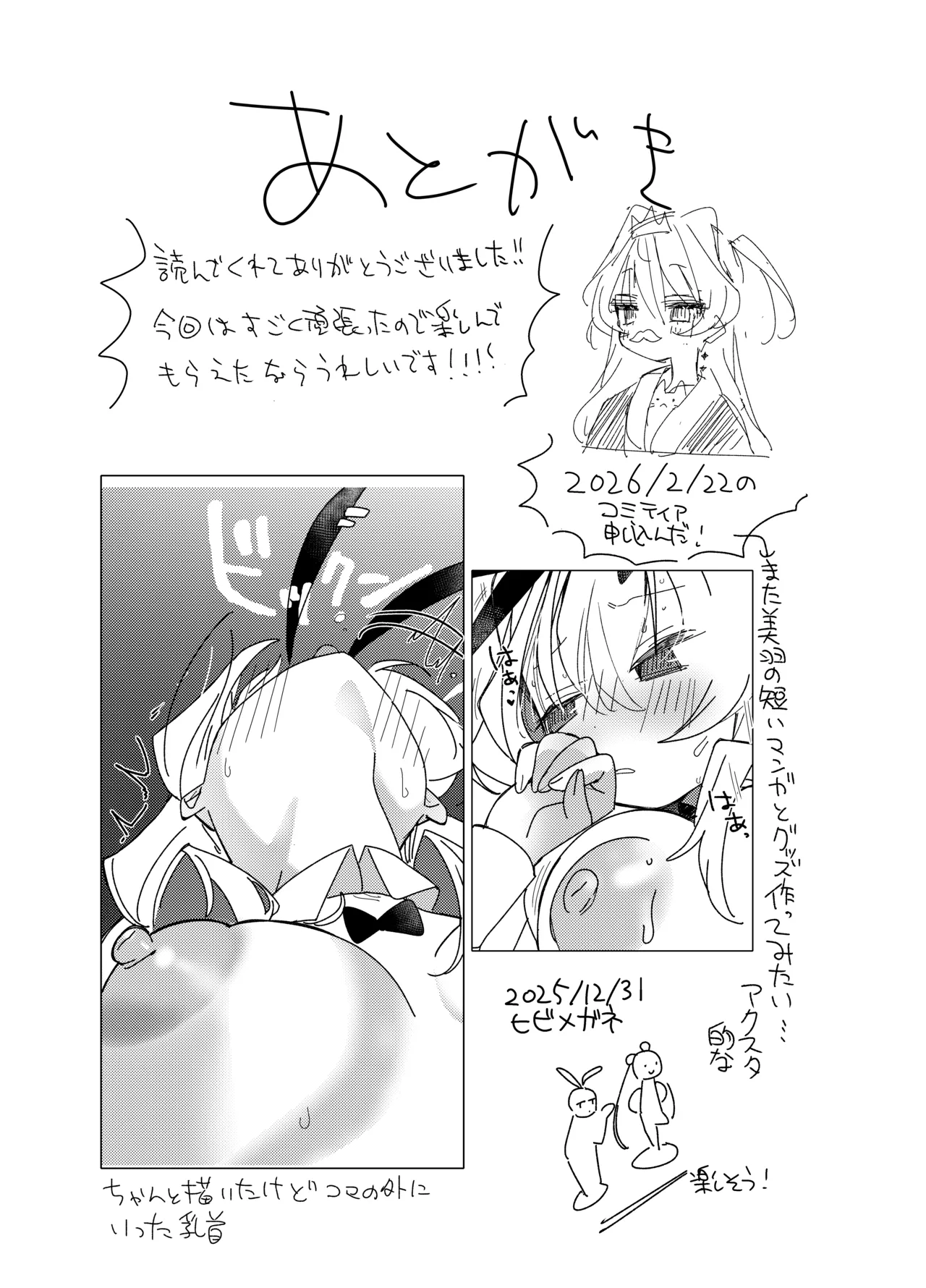 チア部VSバニー部 Page.29