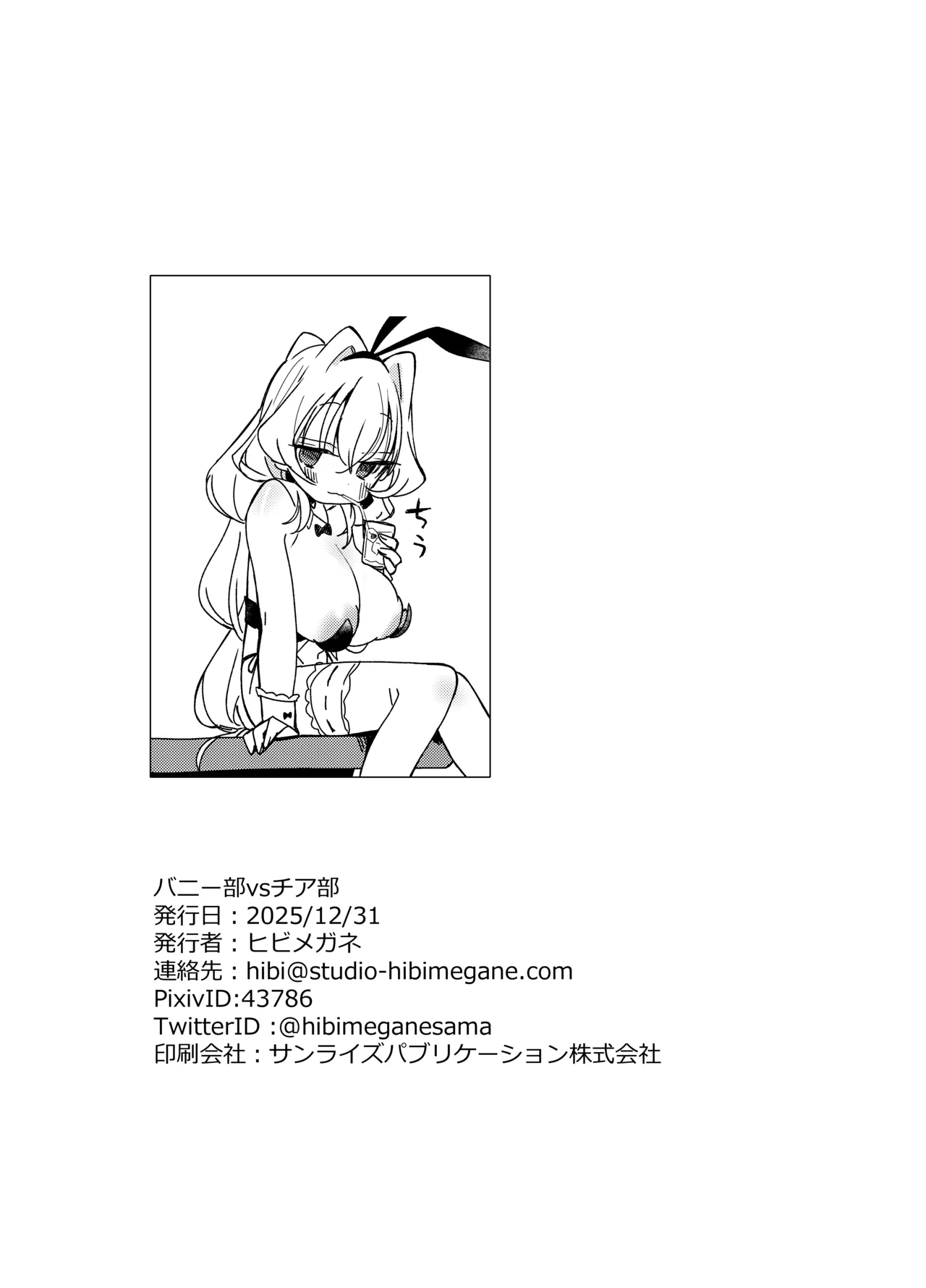 チア部VSバニー部 Page.30