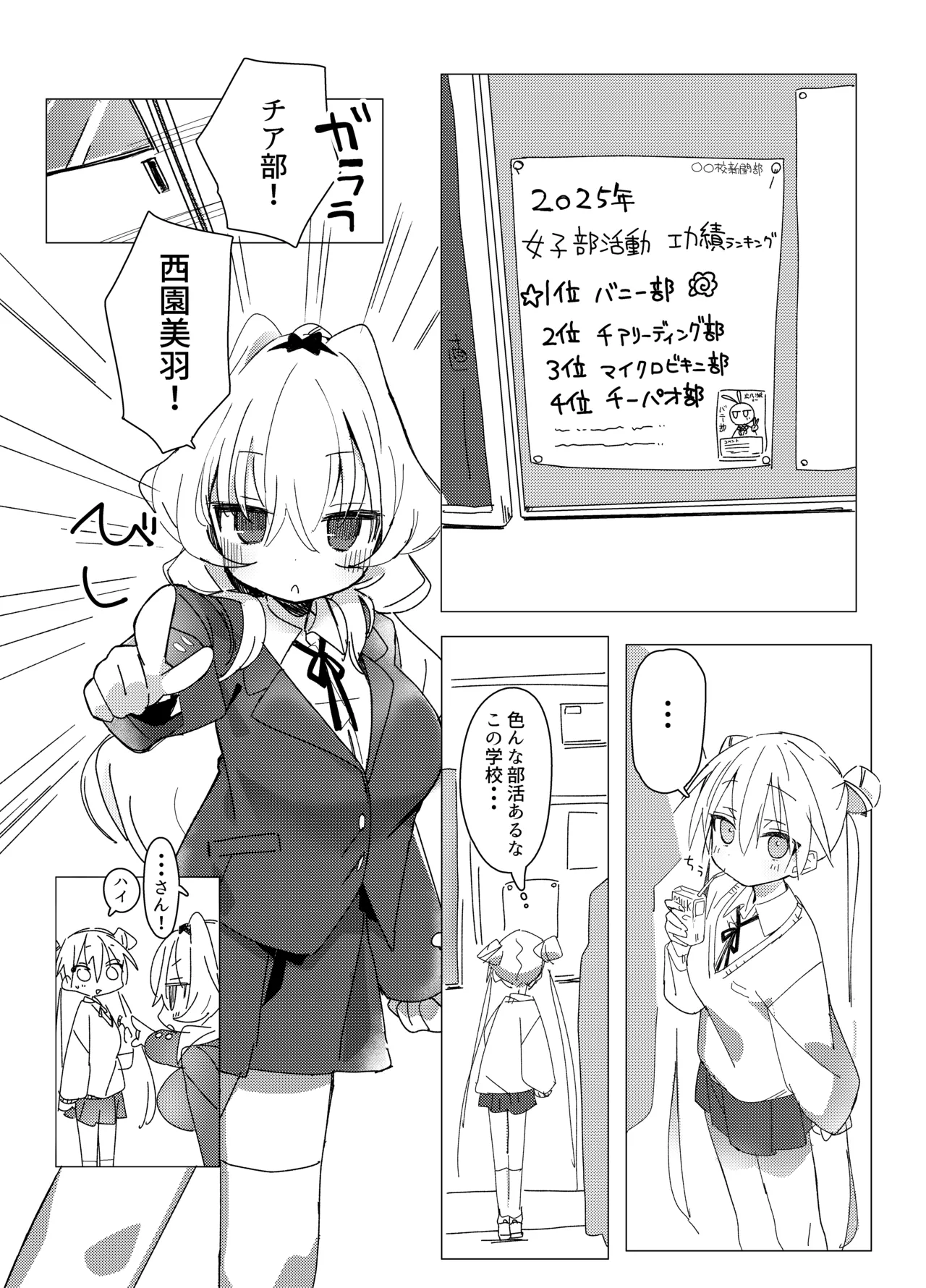 チア部VSバニー部 Page.4