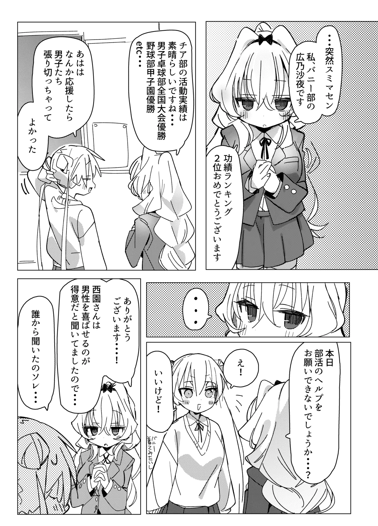 チア部VSバニー部 Page.5