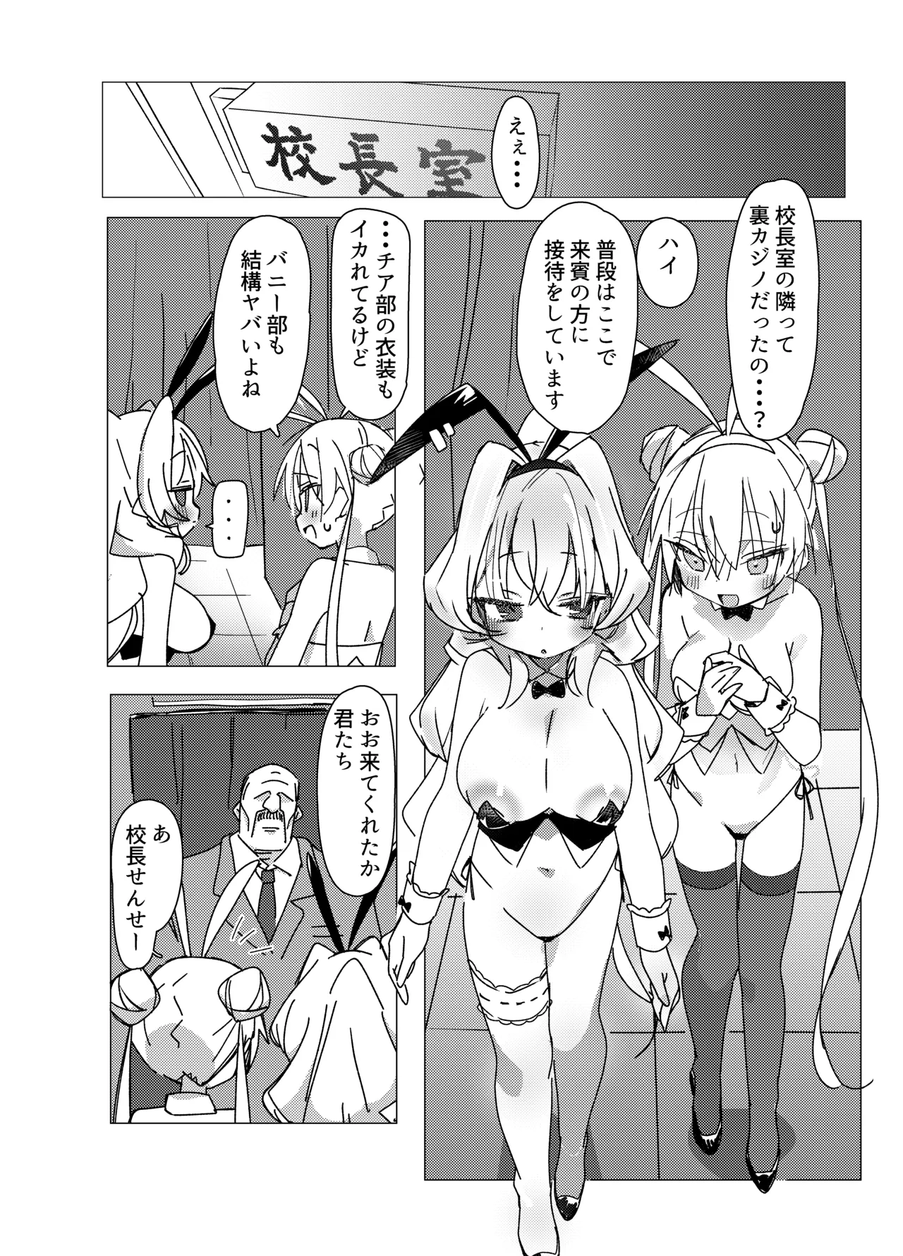 チア部VSバニー部 Page.6