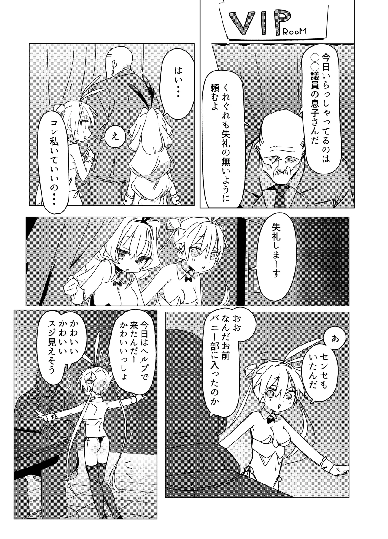 チア部VSバニー部 Page.7