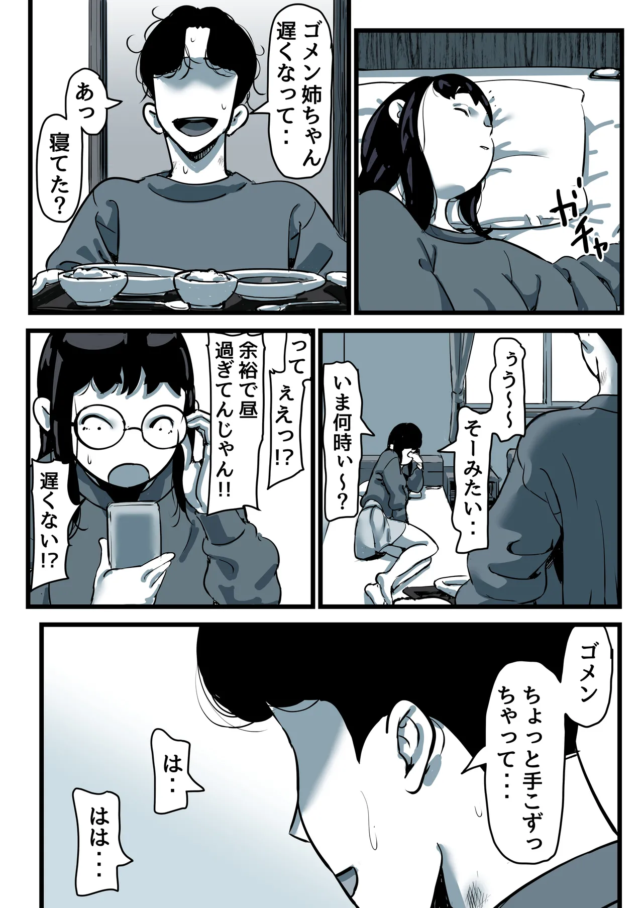 母と堕ちていく part11 Page.102