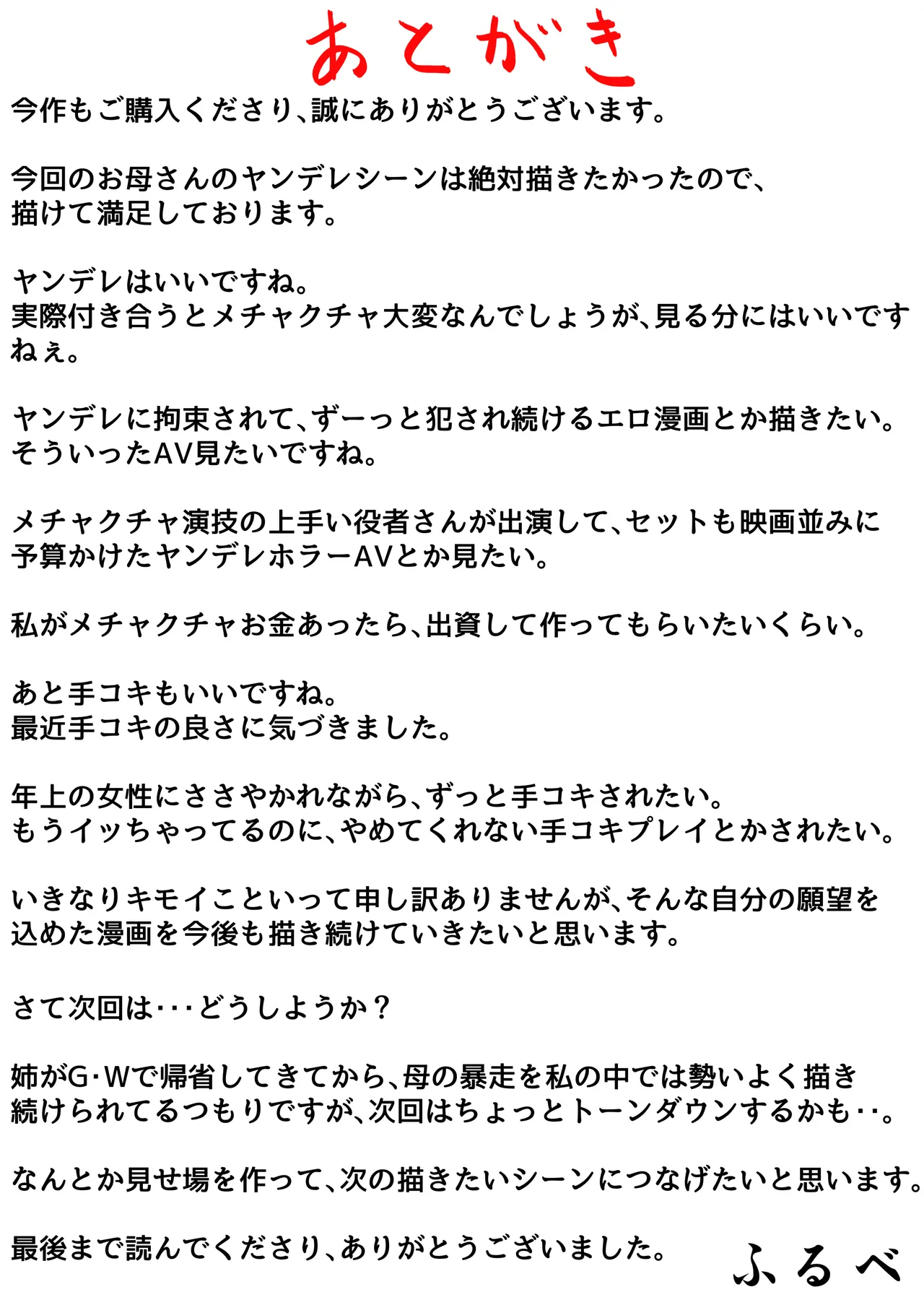 母と堕ちていく part11 Page.107