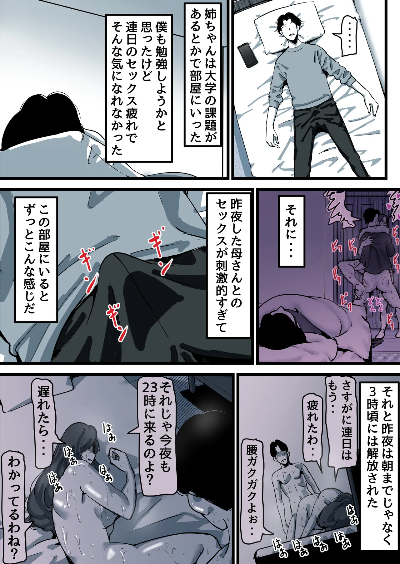 母と堕ちていく part11 Page.19