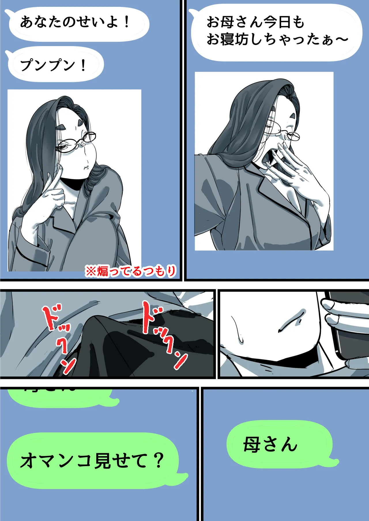 母と堕ちていく part11 Page.22