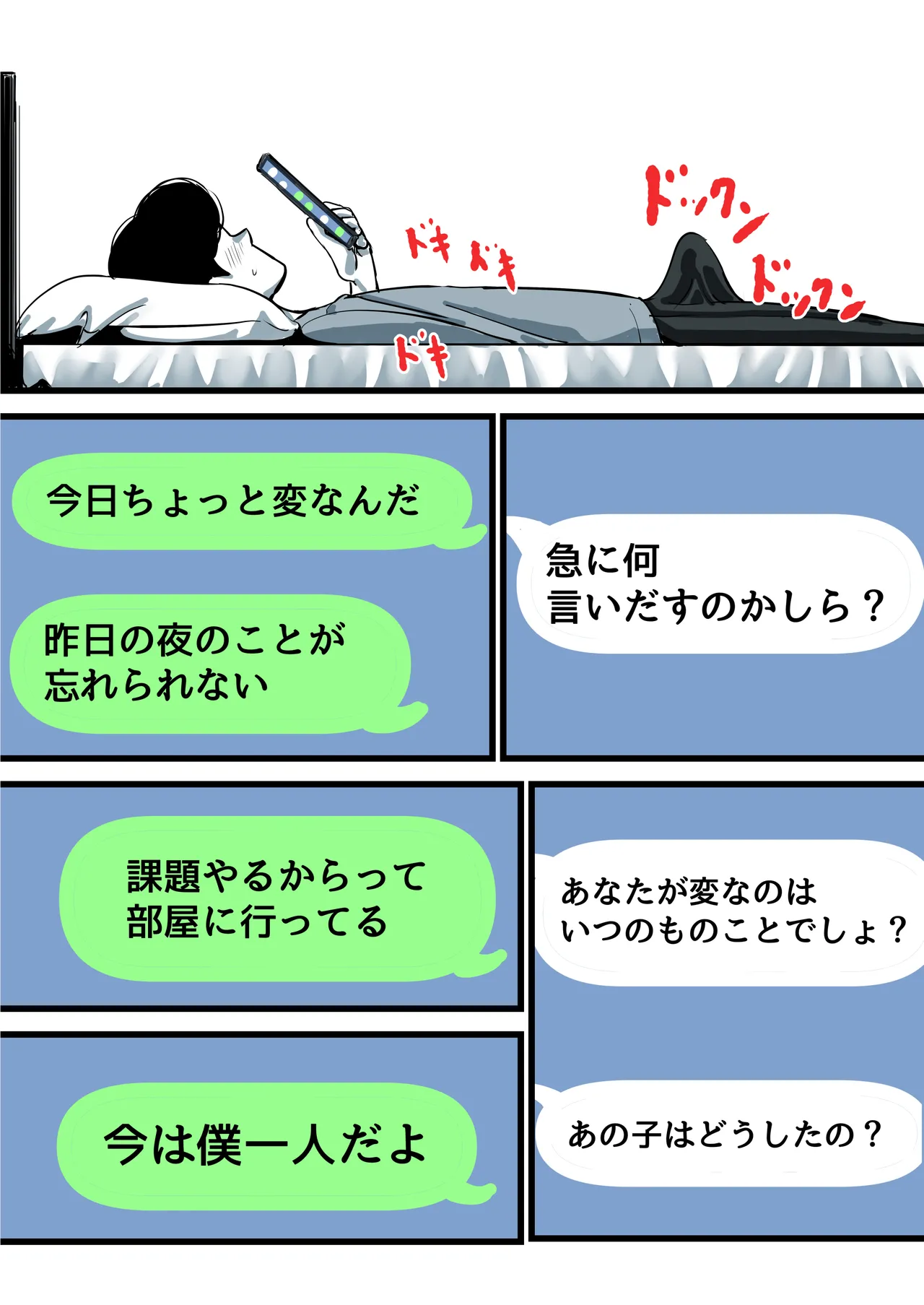 母と堕ちていく part11 Page.23