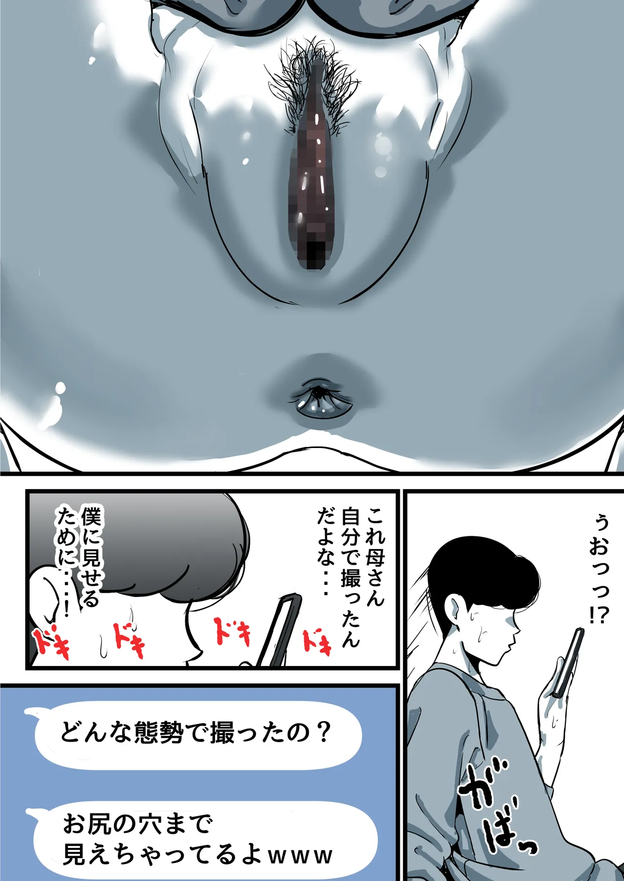 母と堕ちていく part11 Page.26