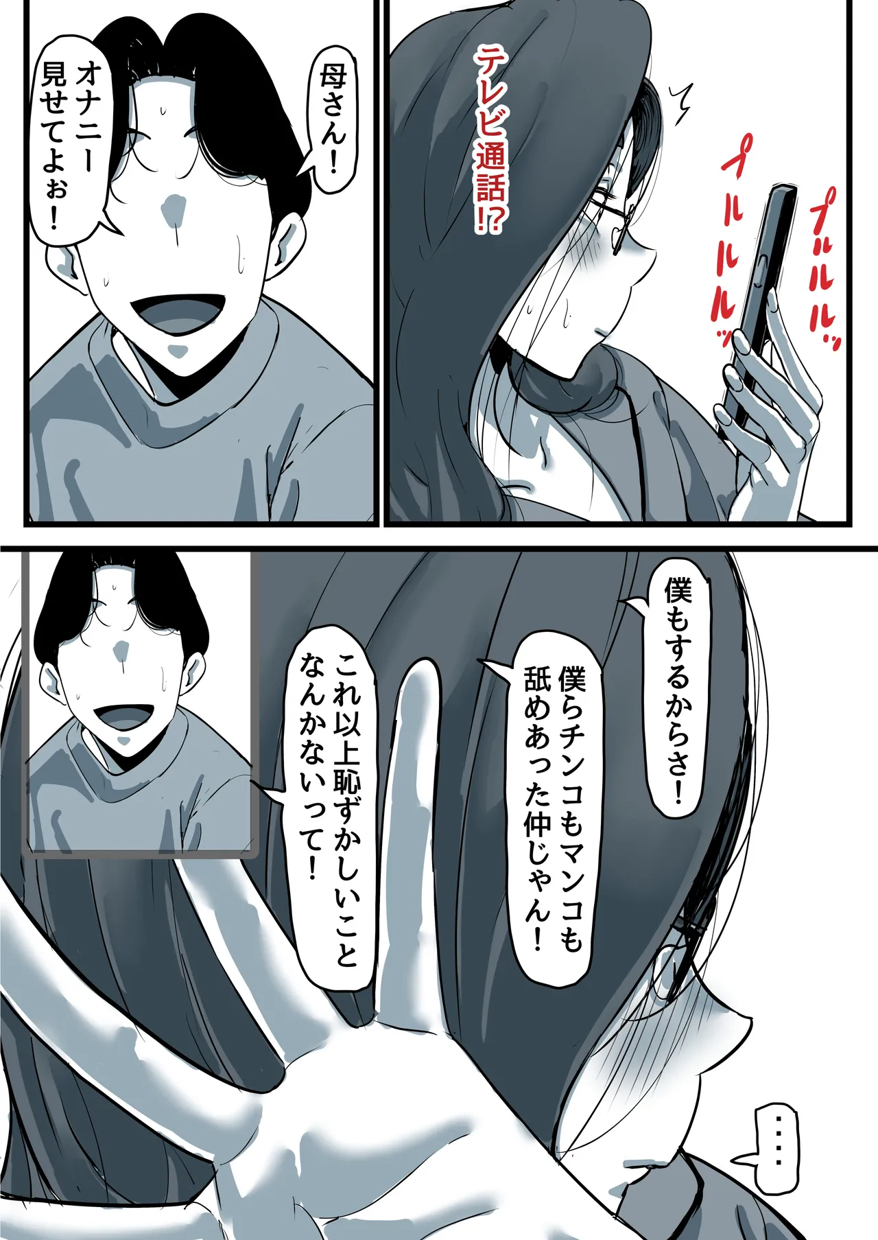 母と堕ちていく part11 Page.31
