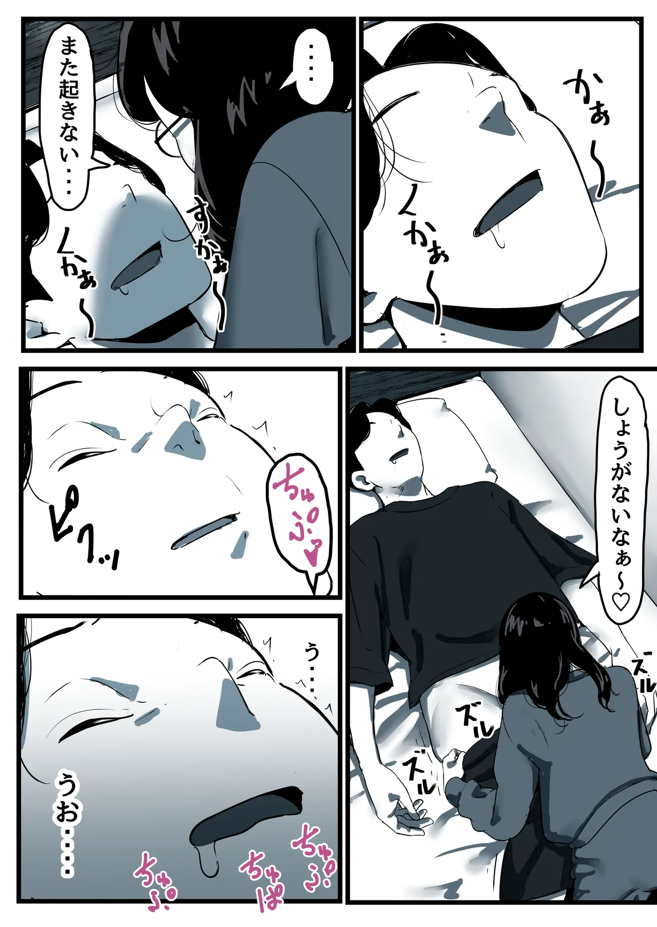 母と堕ちていく part11 Page.4