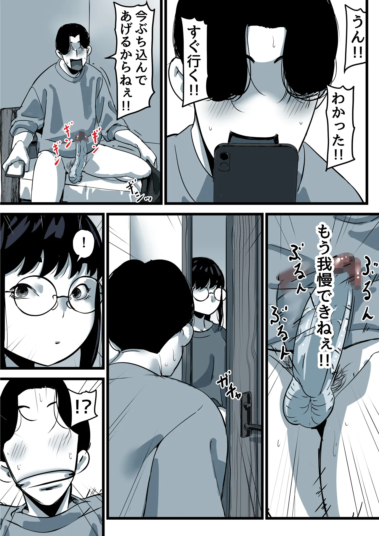 母と堕ちていく part11 Page.42