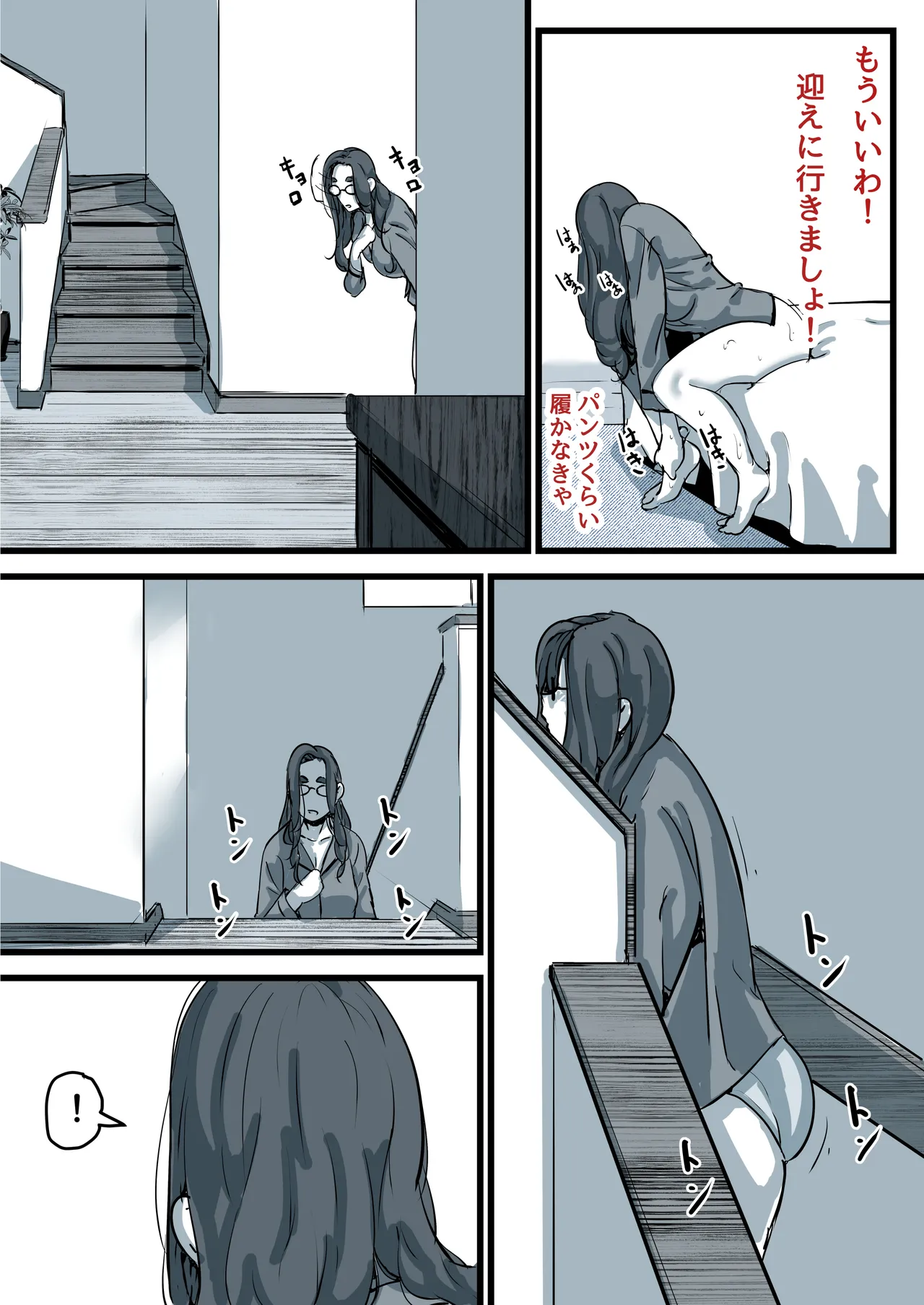 母と堕ちていく part11 Page.50