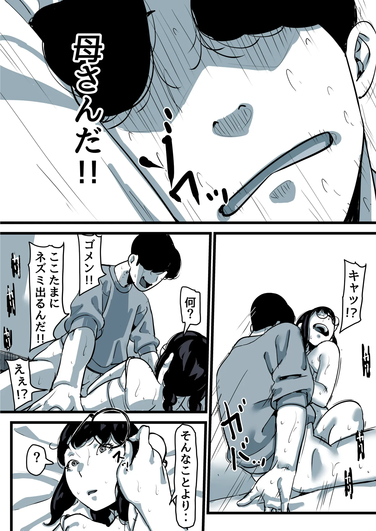 母と堕ちていく part11 Page.56