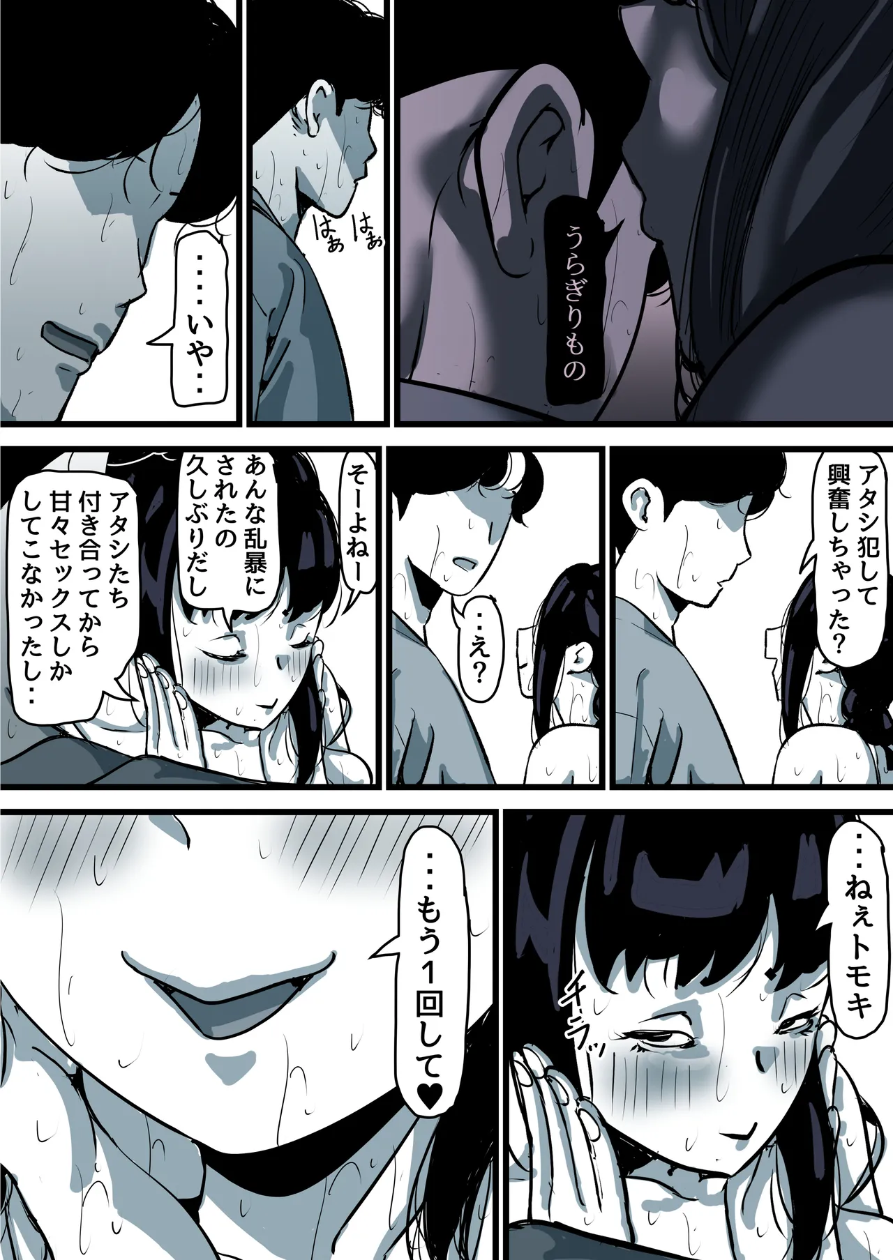 母と堕ちていく part11 Page.66