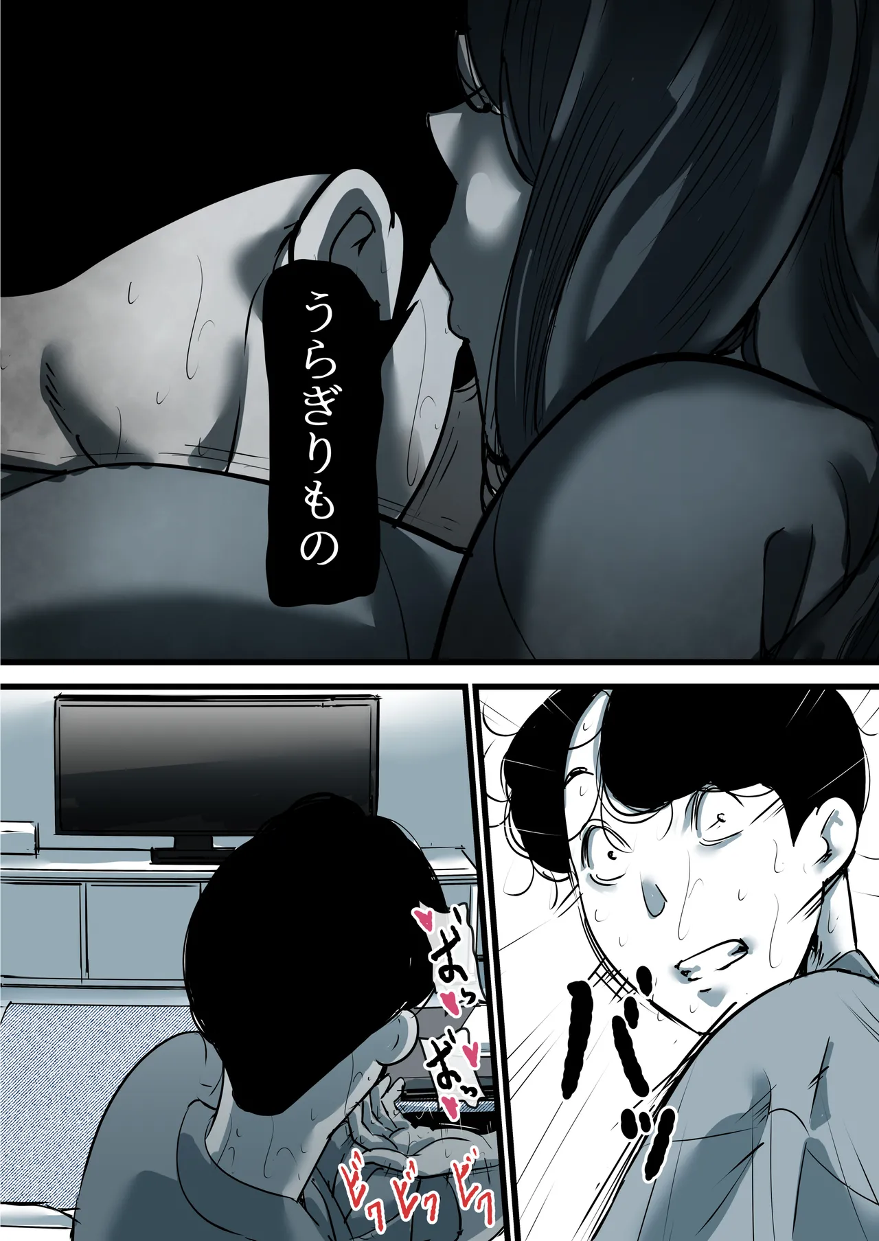 母と堕ちていく part11 Page.70