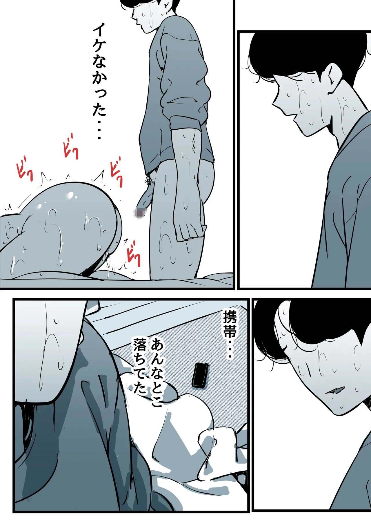 母と堕ちていく part11 Page.72
