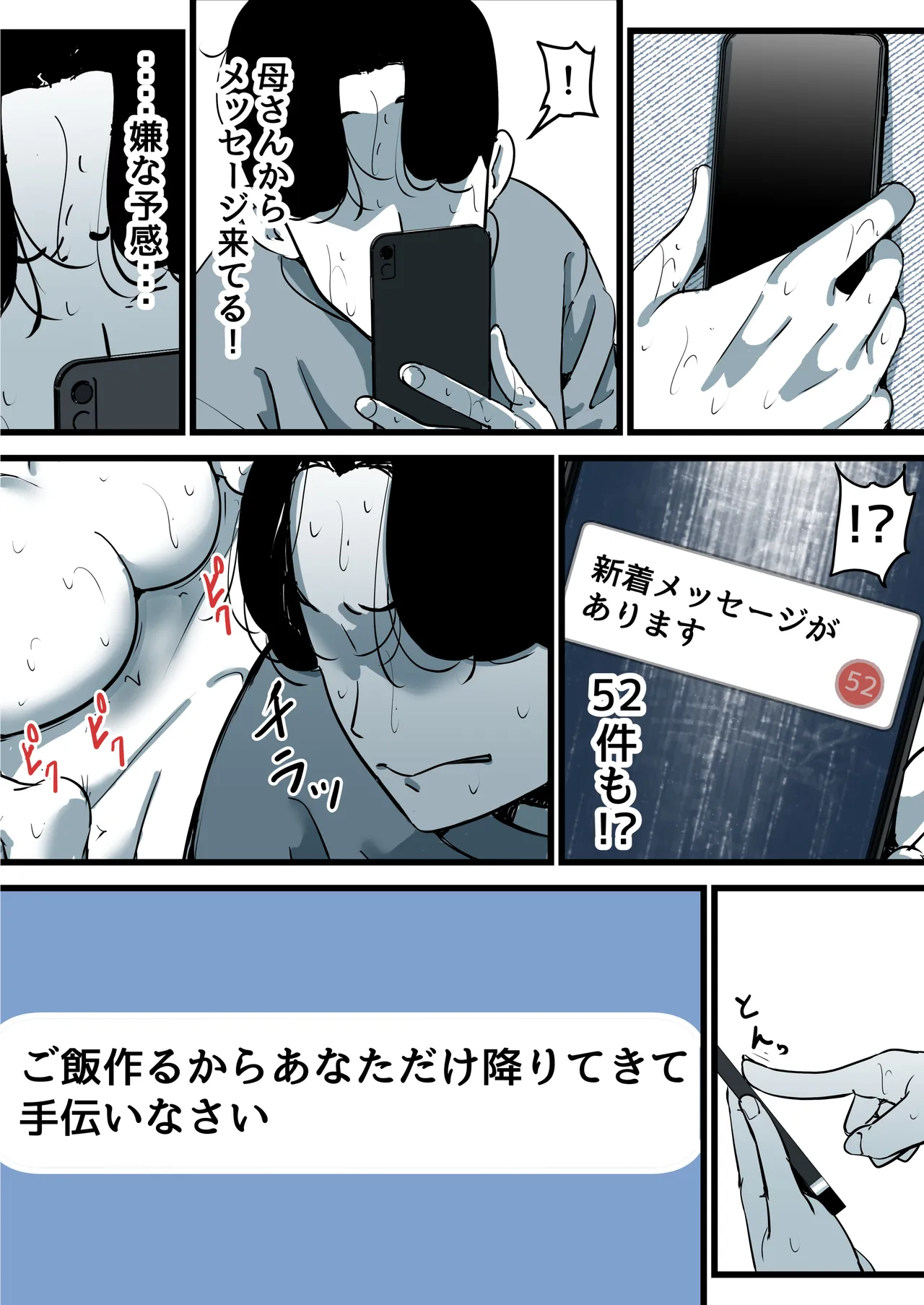 母と堕ちていく part11 Page.73
