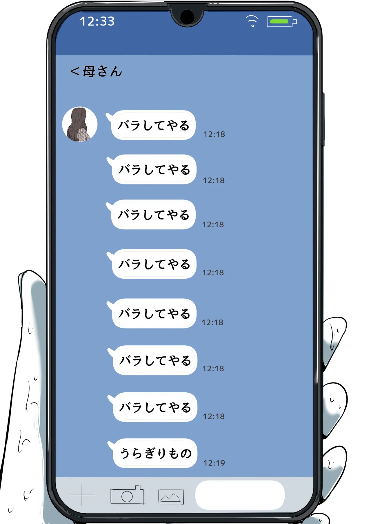 母と堕ちていく part11 Page.77