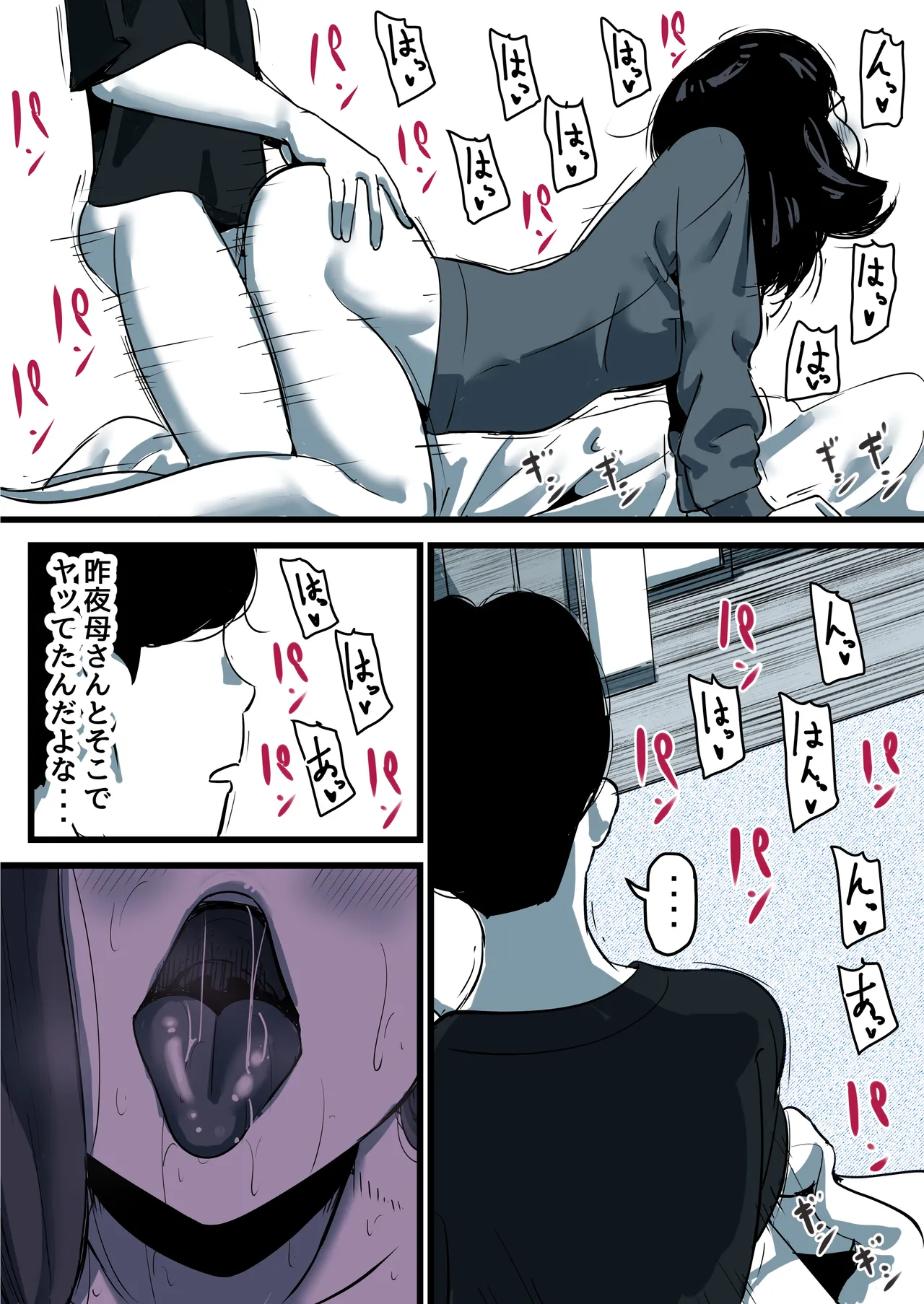 母と堕ちていく part11 Page.8
