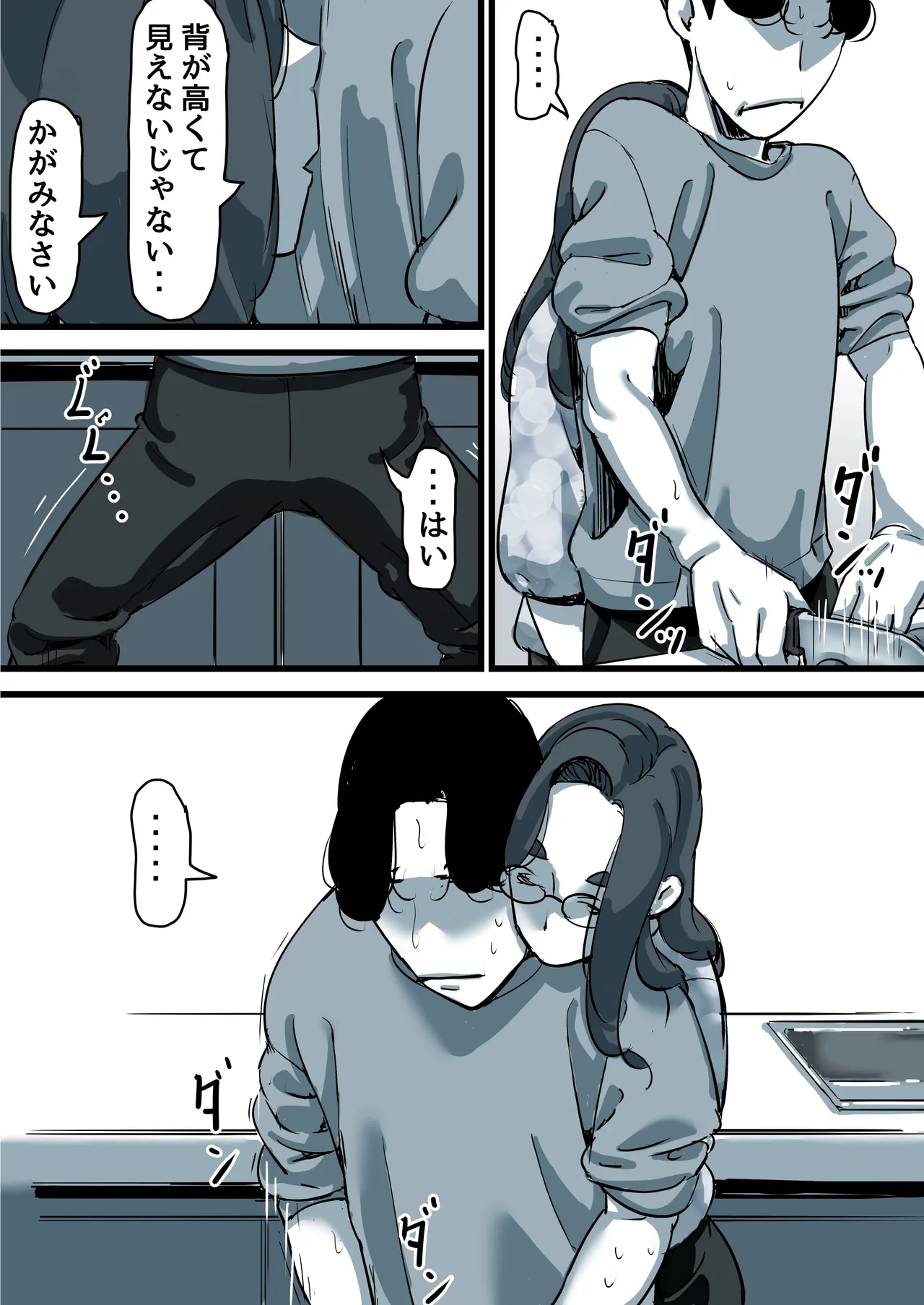 母と堕ちていく part11 Page.82