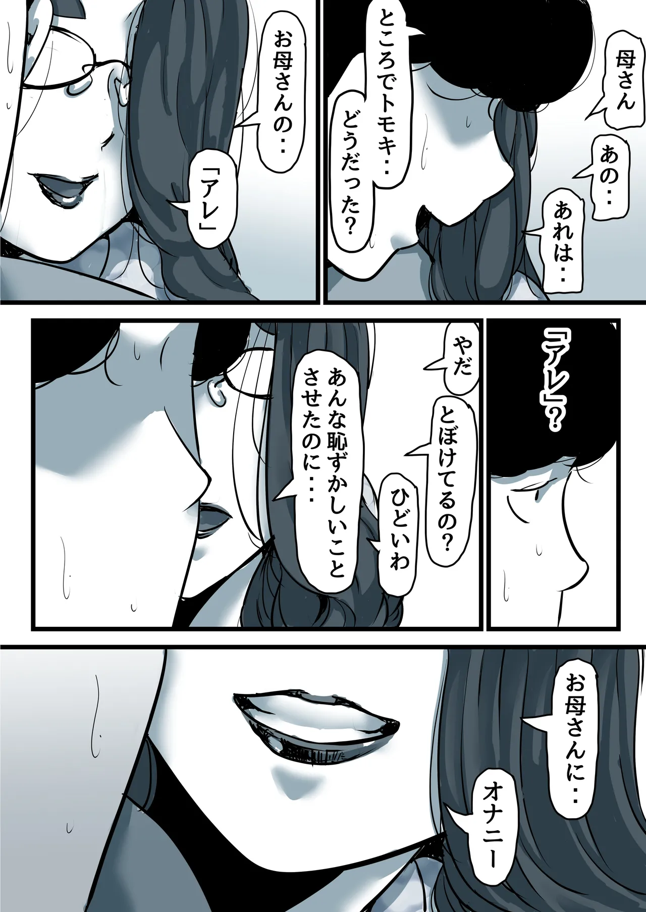 母と堕ちていく part11 Page.84