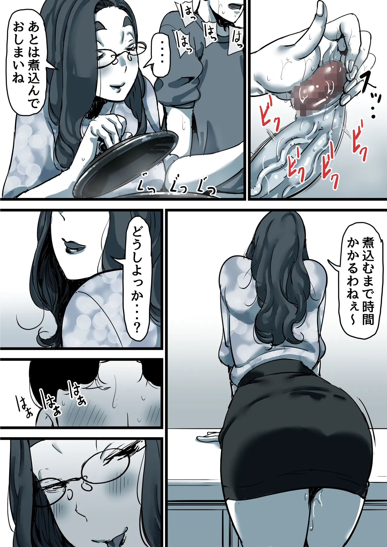 母と堕ちていく part11 Page.90
