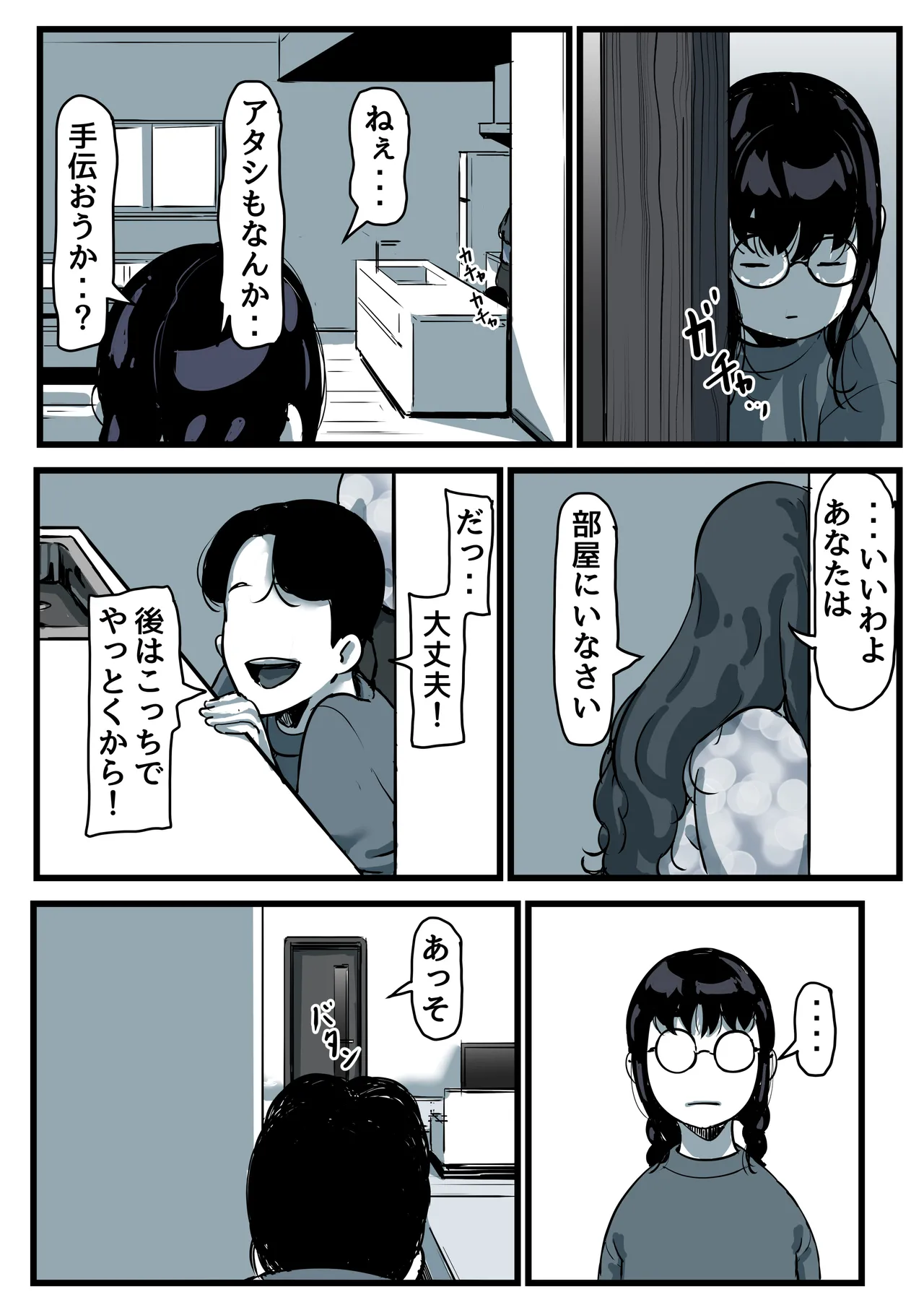 母と堕ちていく part11 Page.91