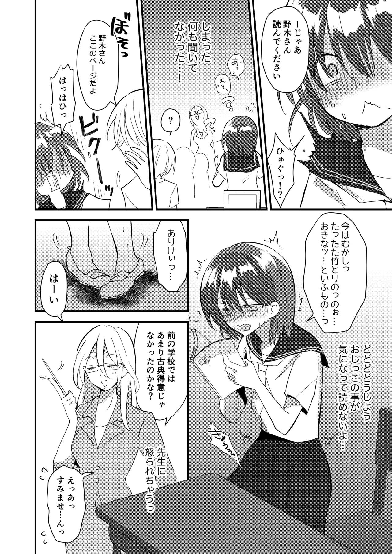 雫ちゃんはおしっこ禁止 Page.12